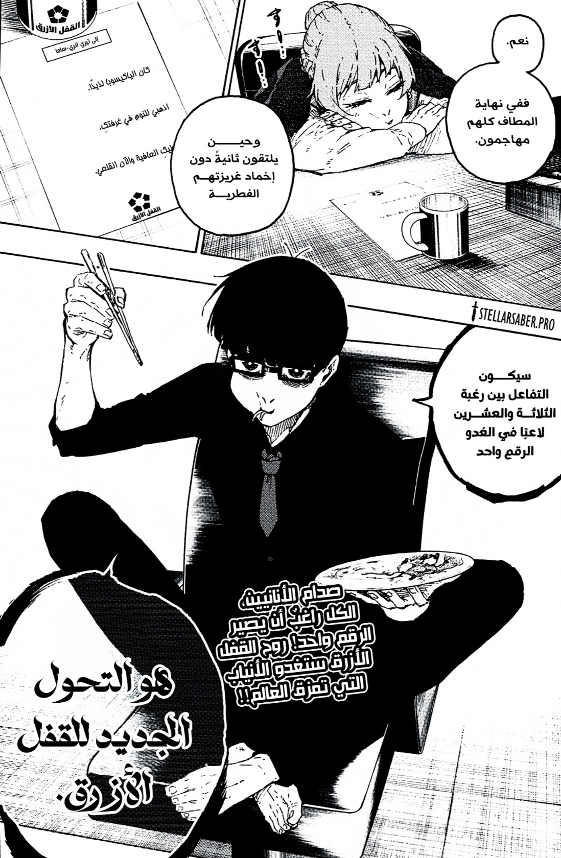 Read Blue Lock AR Manga Online