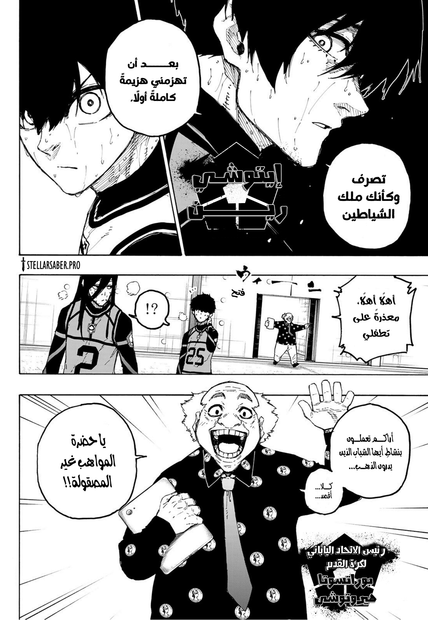 Read Blue Lock AR Manga Online