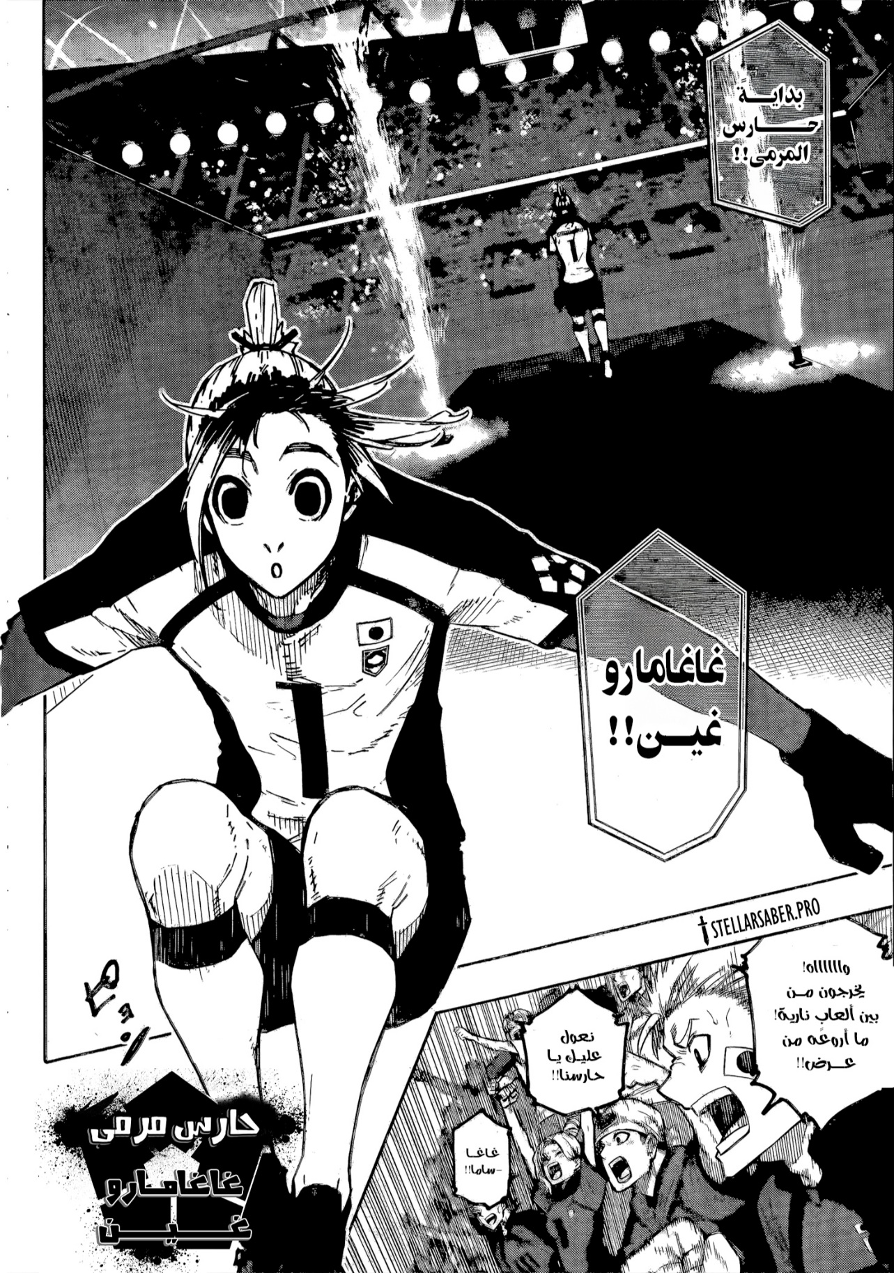 Read Blue Lock AR Manga Online