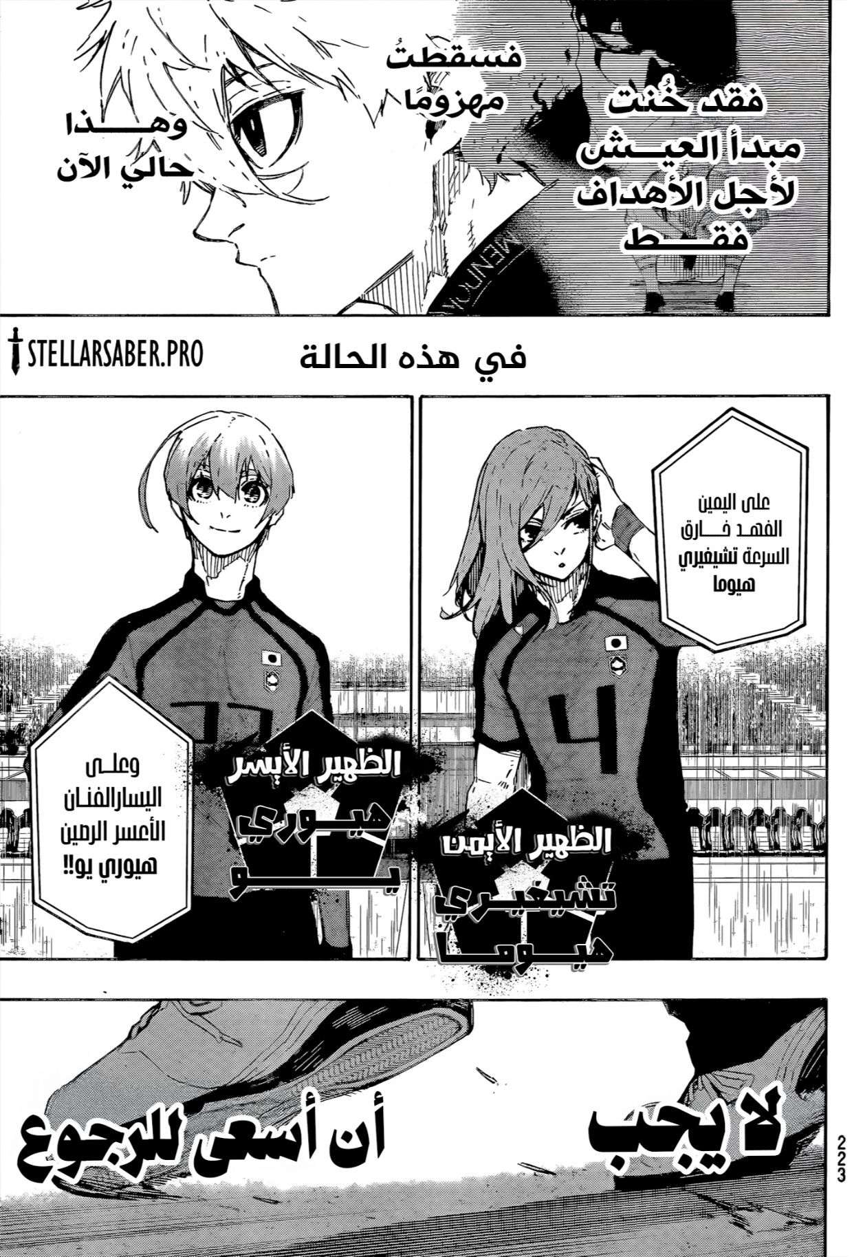 Read Blue Lock AR Manga Online