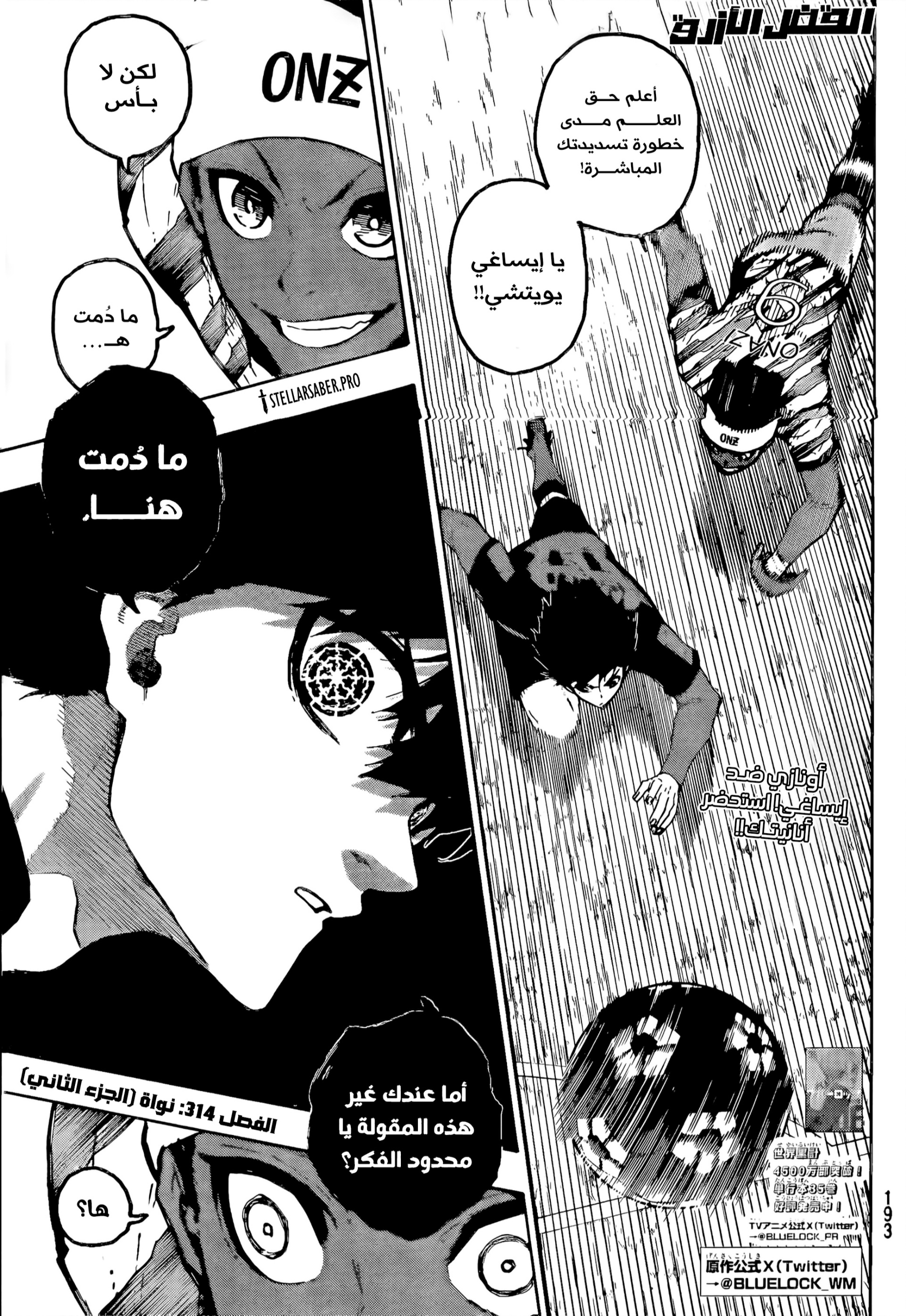 Read Blue Lock AR Manga Online