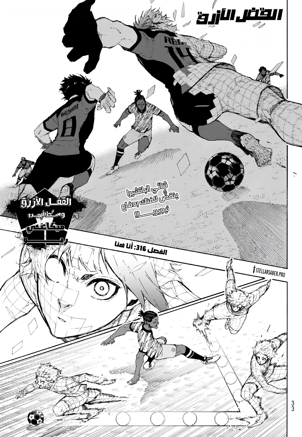 Read Blue Lock AR Manga Online