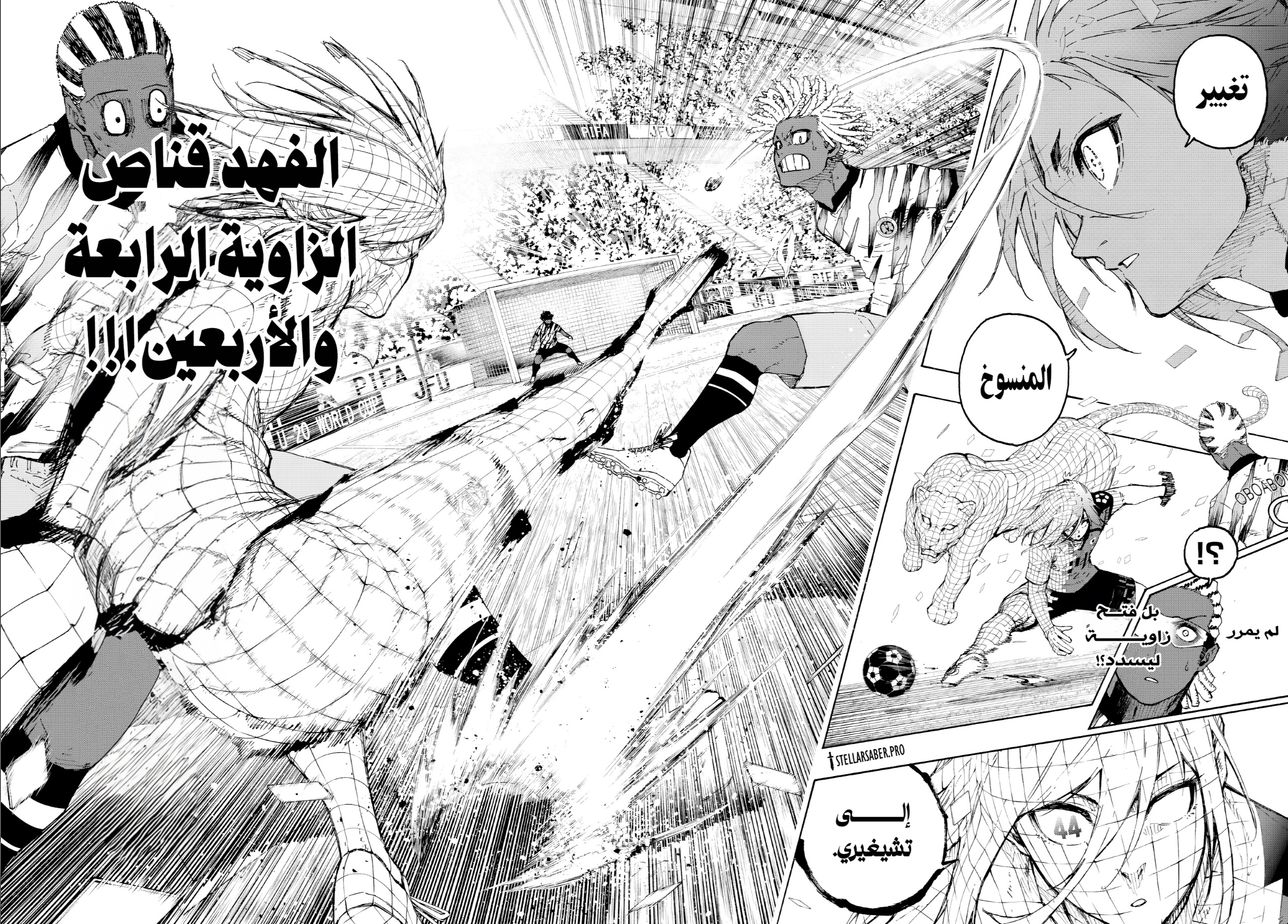 Read Blue Lock AR Manga Online