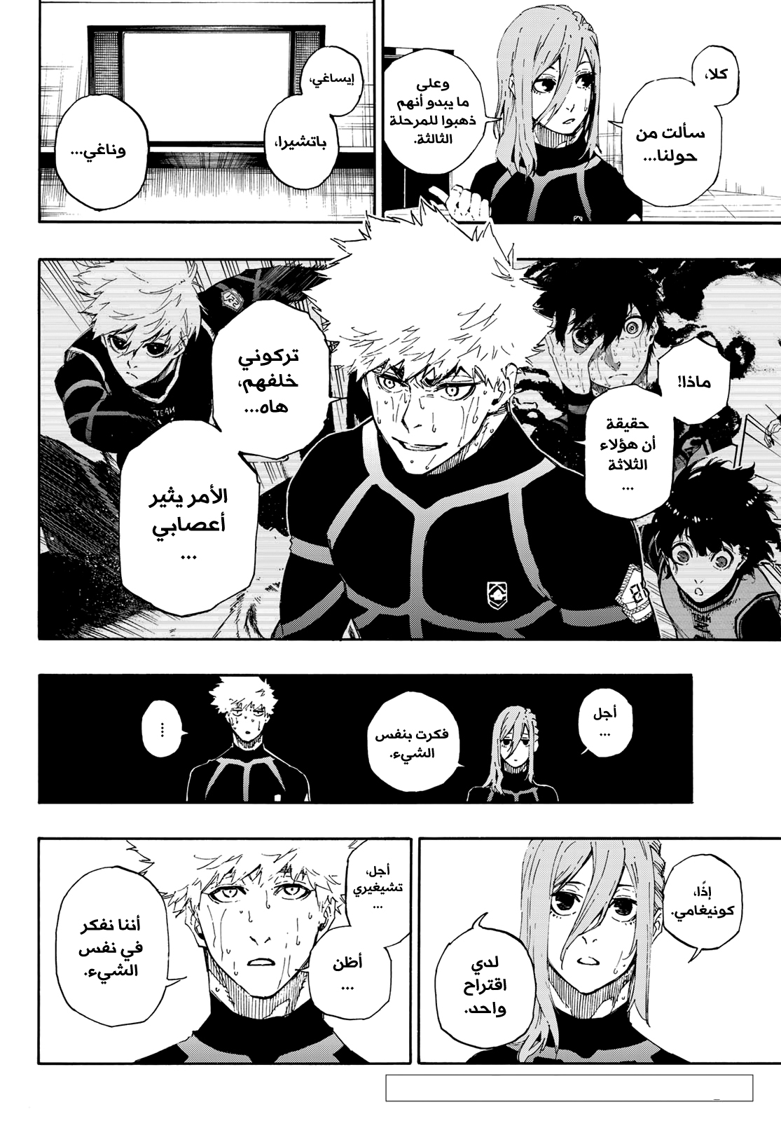 Read Blue Lock AR Manga Online