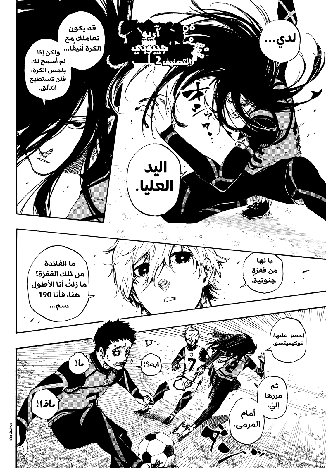 Read Blue Lock AR Manga Online