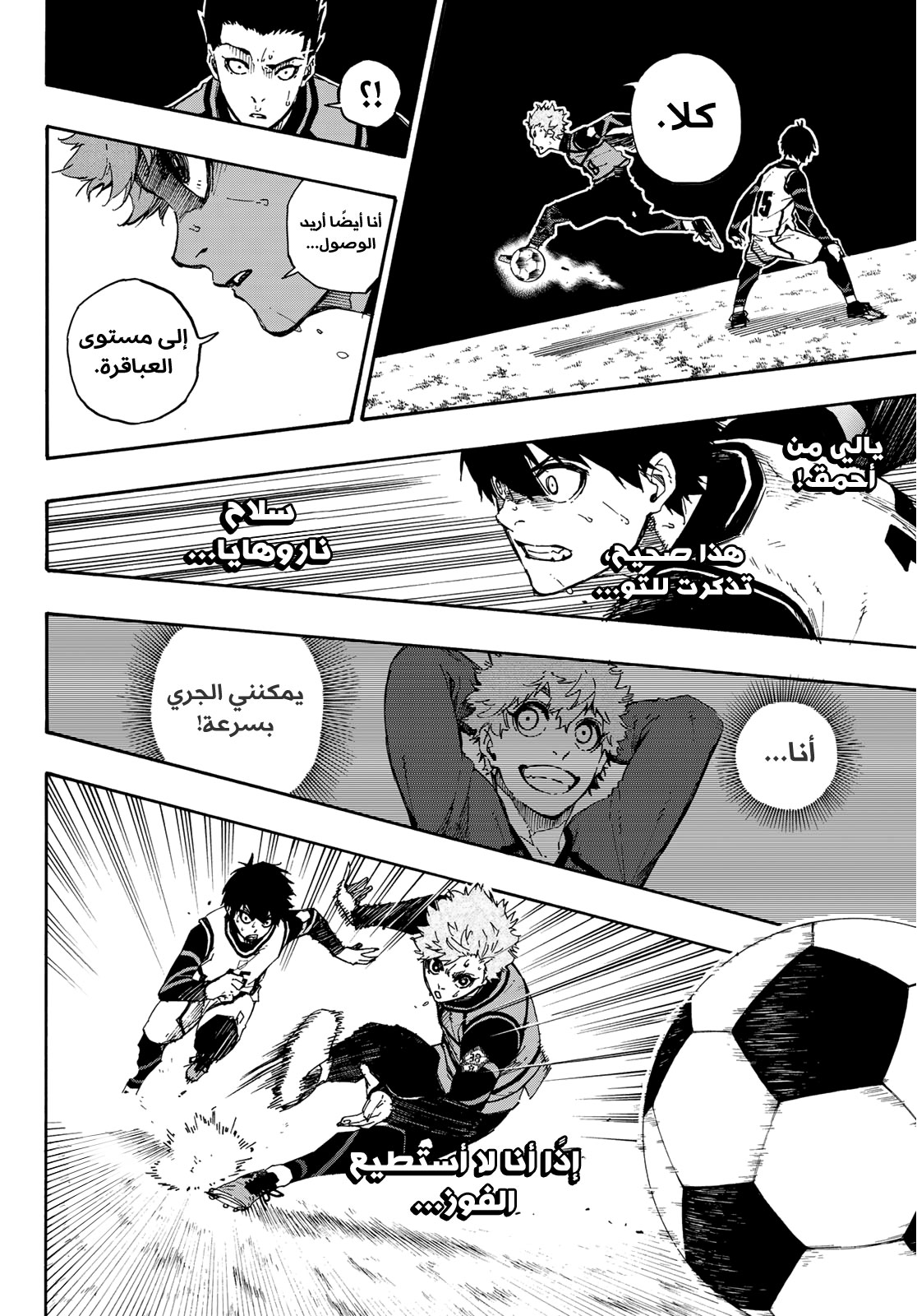 Read Blue Lock AR Manga Online