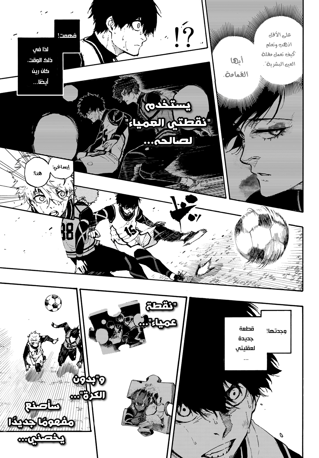 Read Blue Lock AR Manga Online