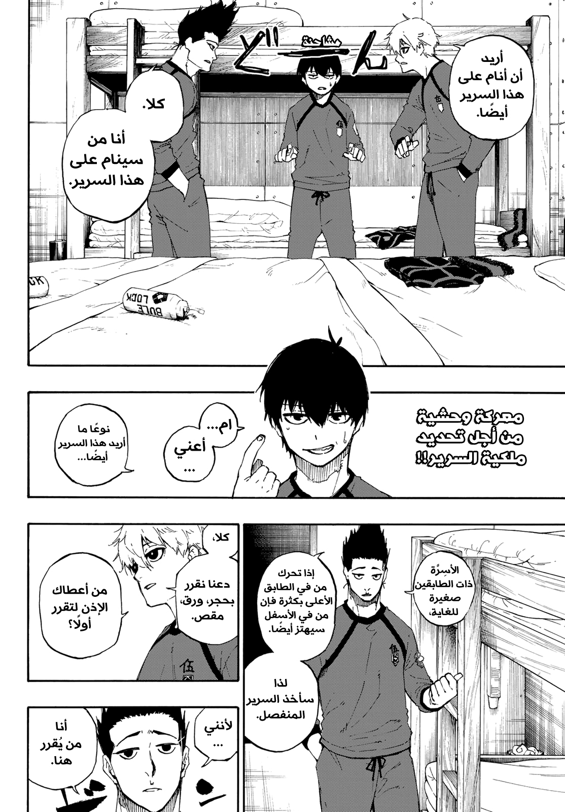 Read Blue Lock AR Manga Online