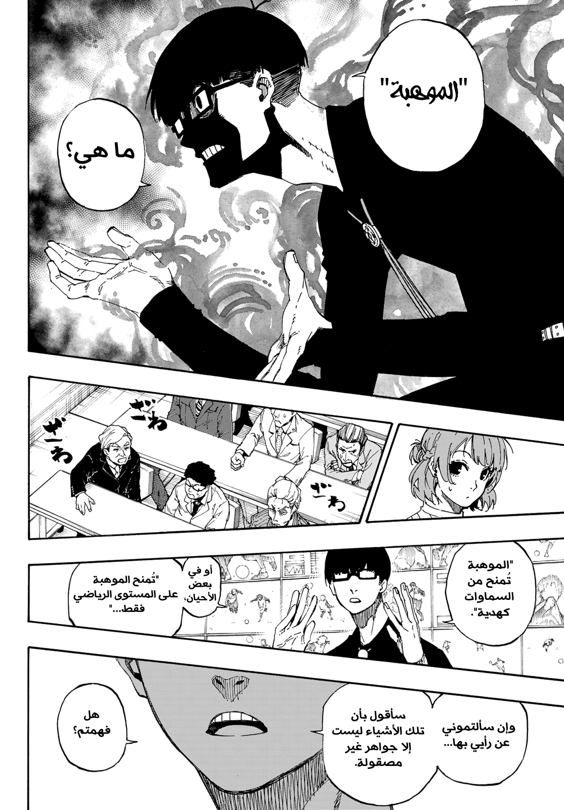 Read Blue Lock AR Manga Online