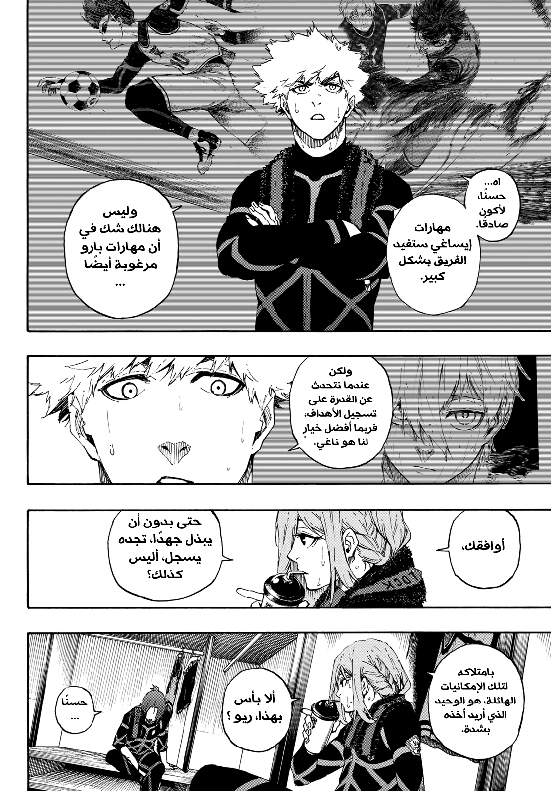 Read Blue Lock AR Manga Online