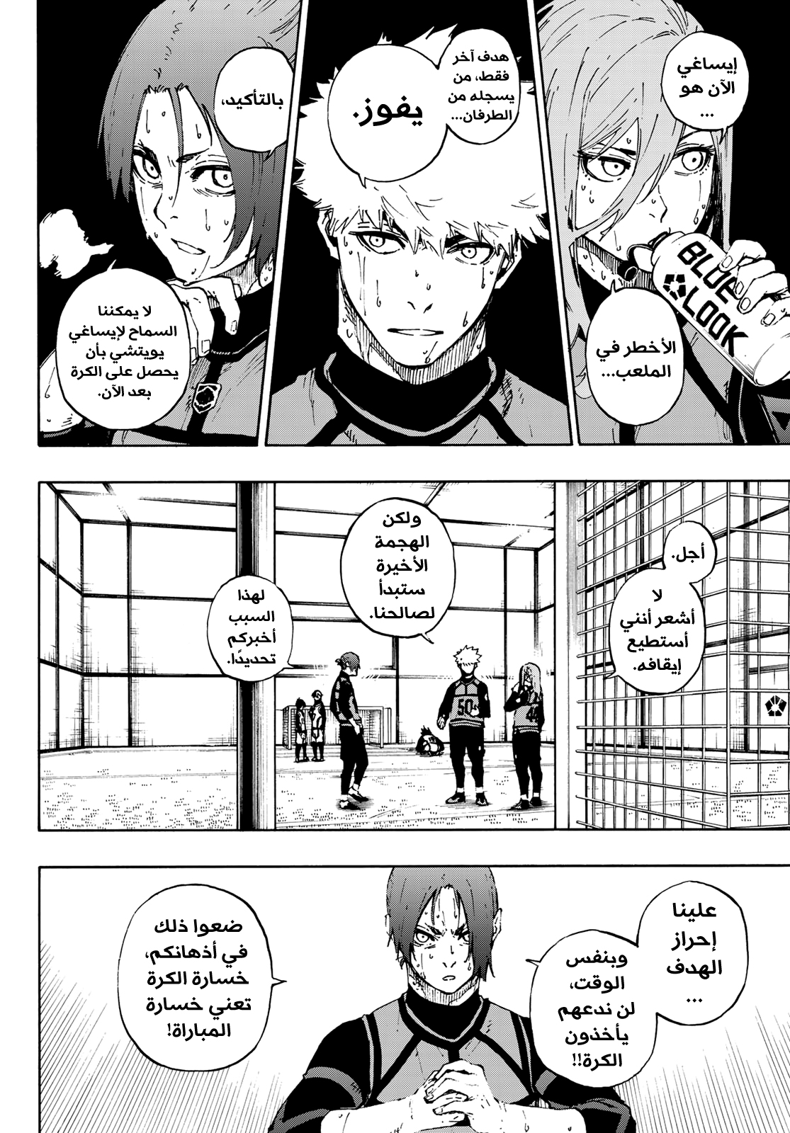 Read Blue Lock AR Manga Online