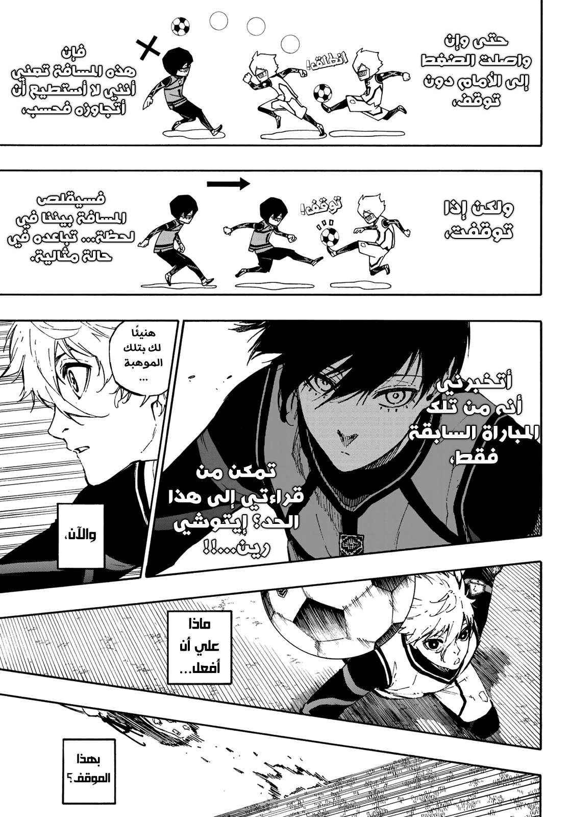 Read Blue Lock AR Manga Online