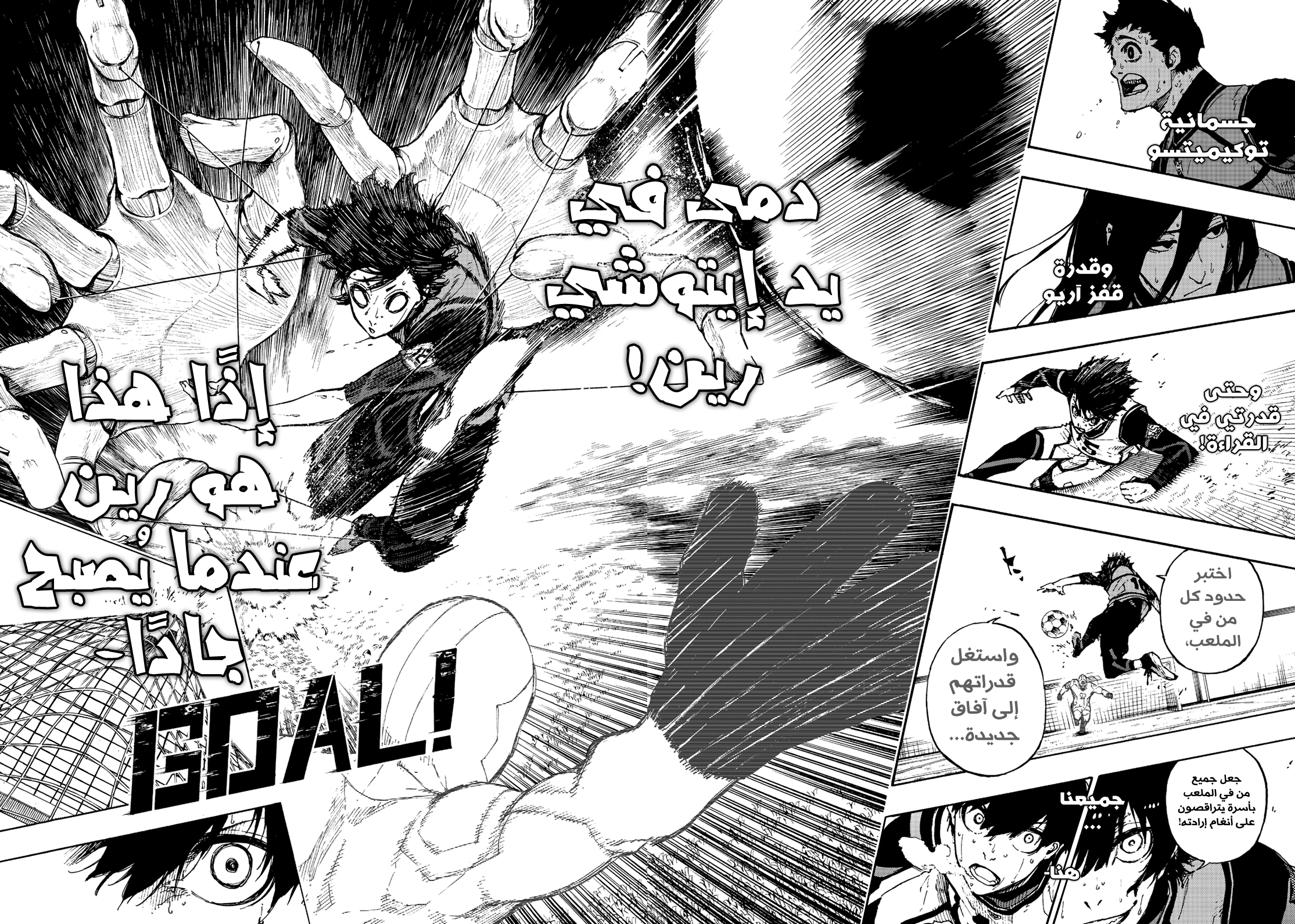 Read Blue Lock AR Manga Online