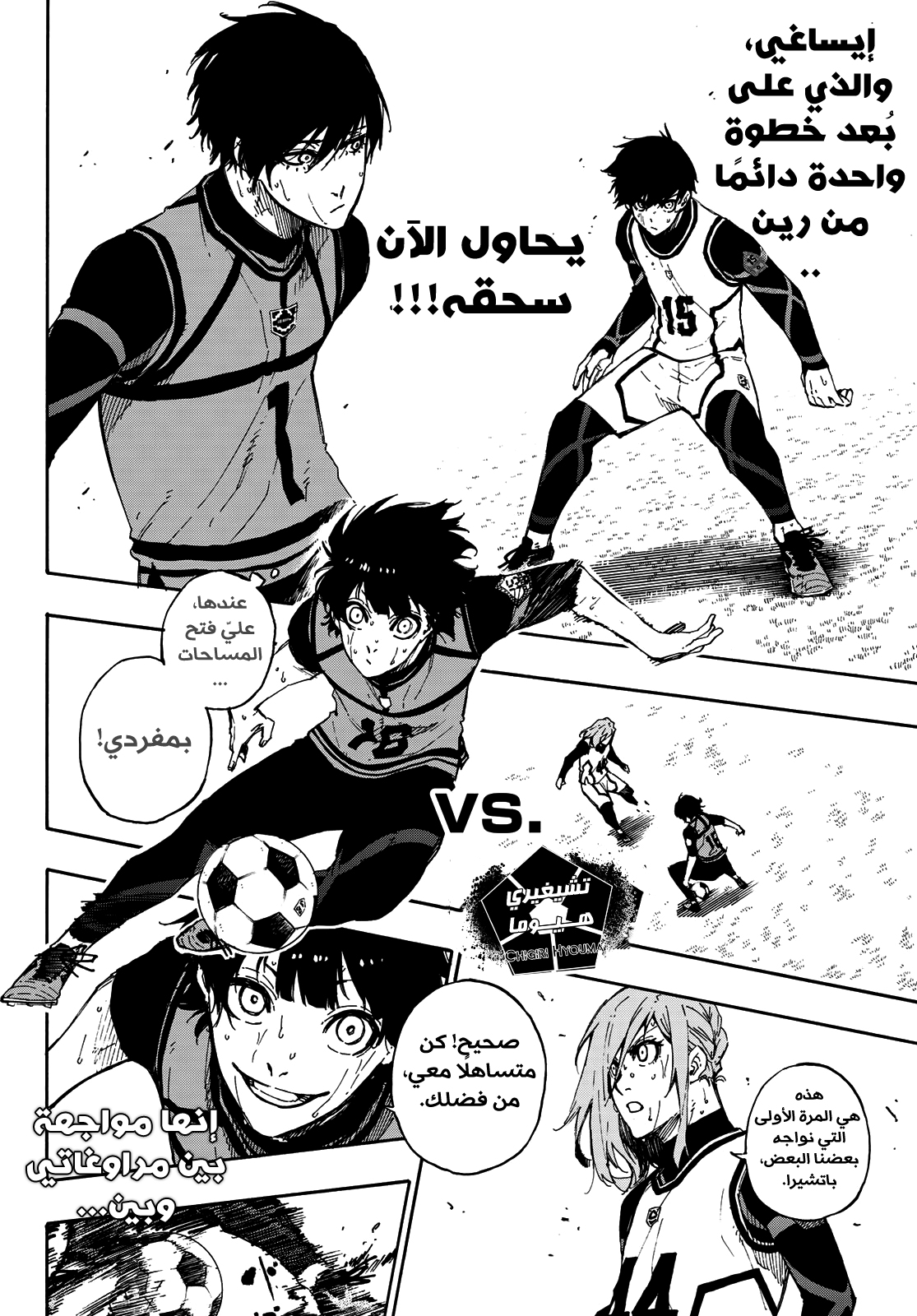 Read Blue Lock AR Manga Online