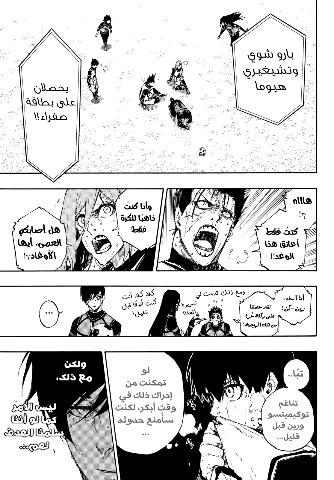 Read Blue Lock AR Manga Online