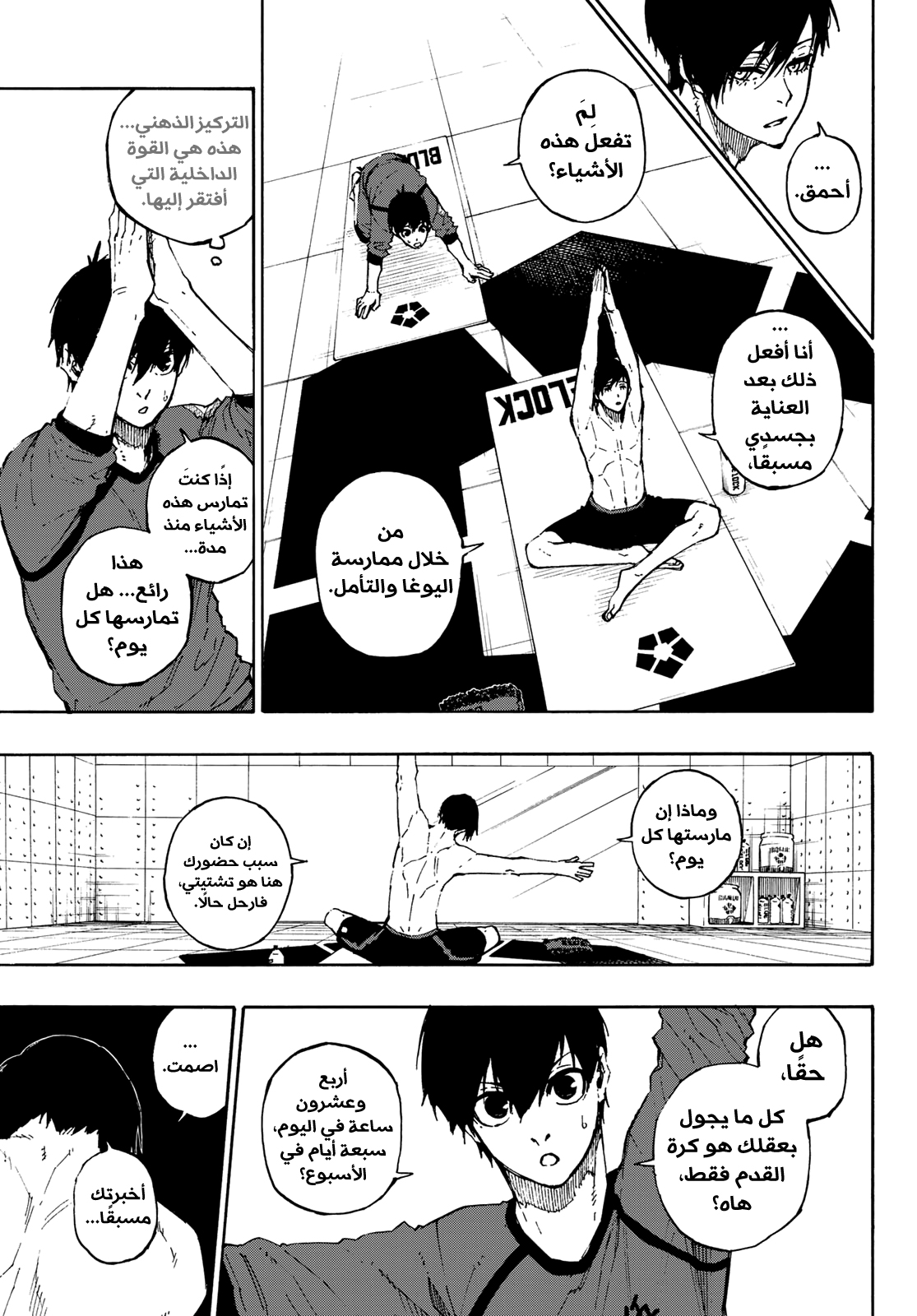 Read Blue Lock AR Manga Online