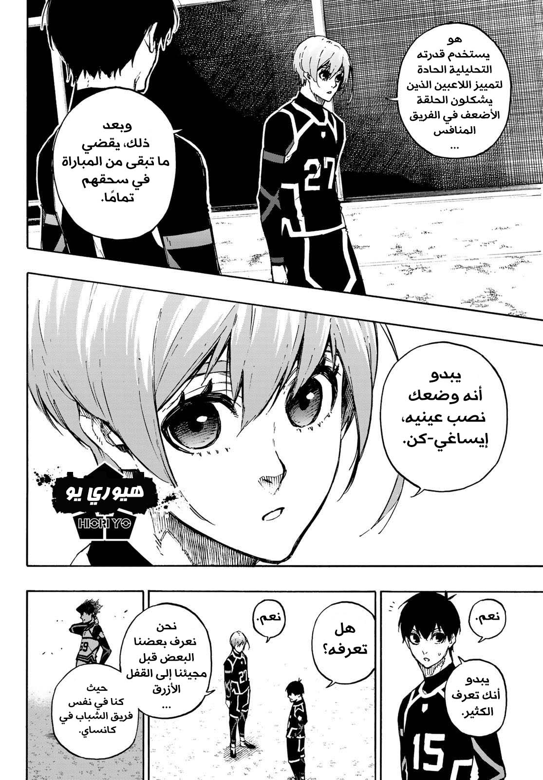 Read Blue Lock AR Manga Online