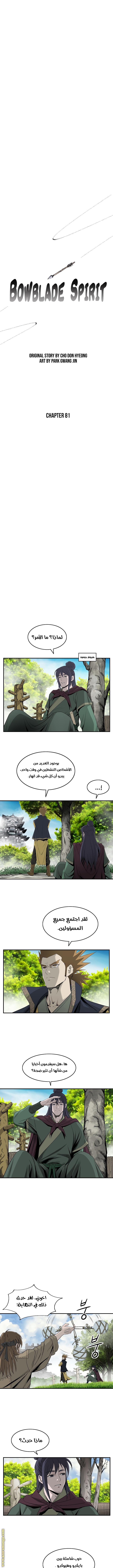 Read Bowblade Spirit AR Manga Online