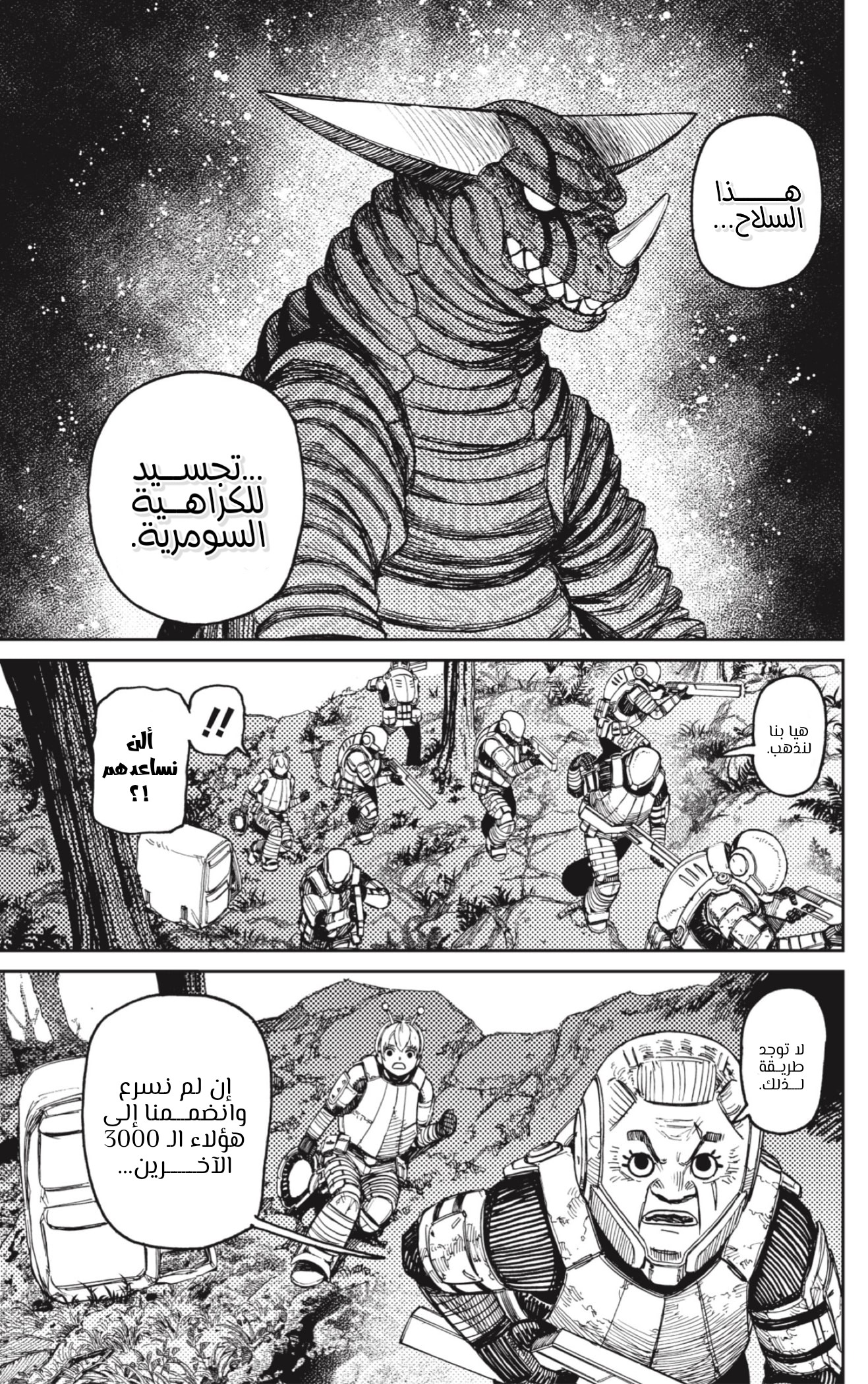 Read Dandadan AR Manga Online