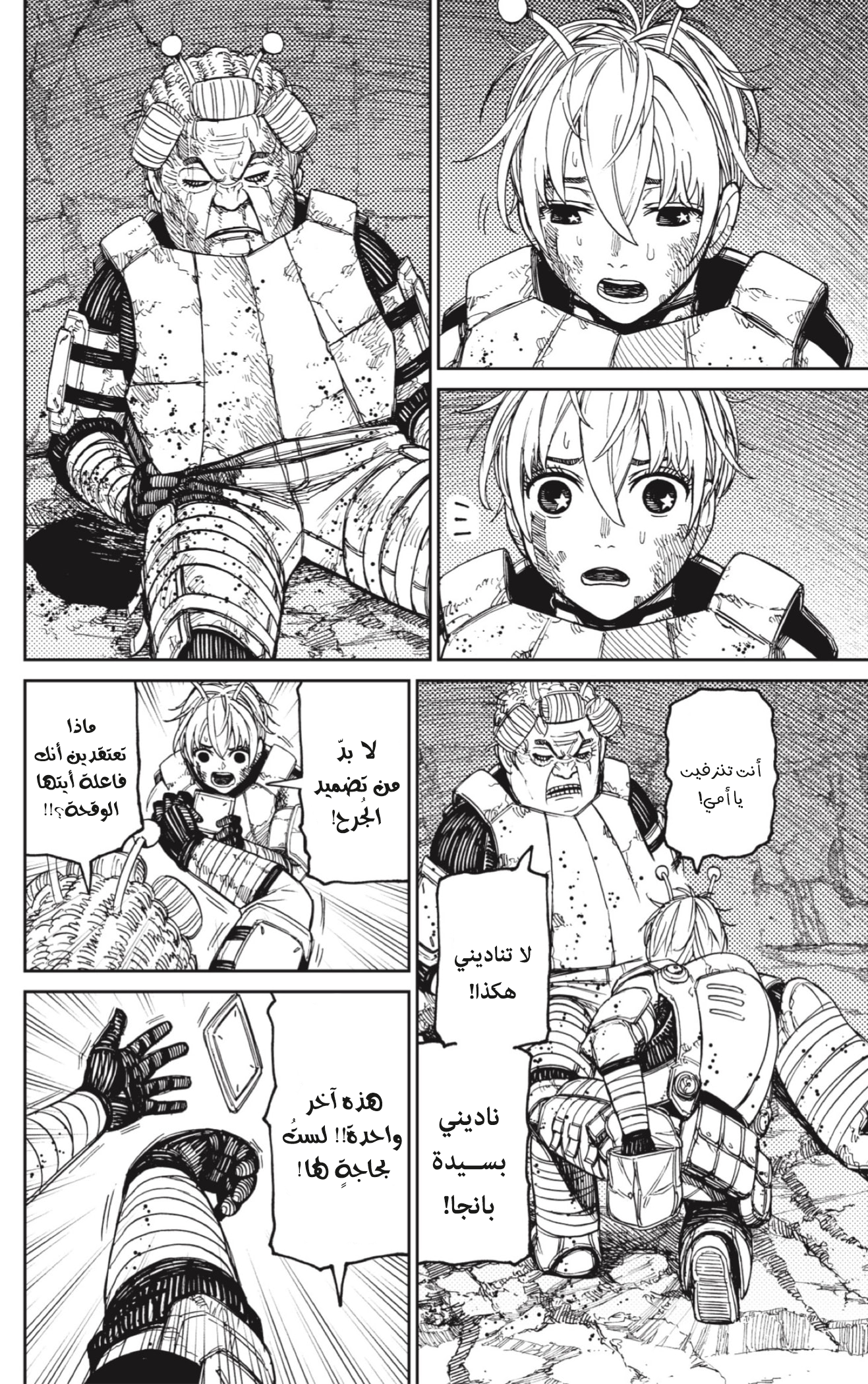 Read Dandadan AR Manga Online