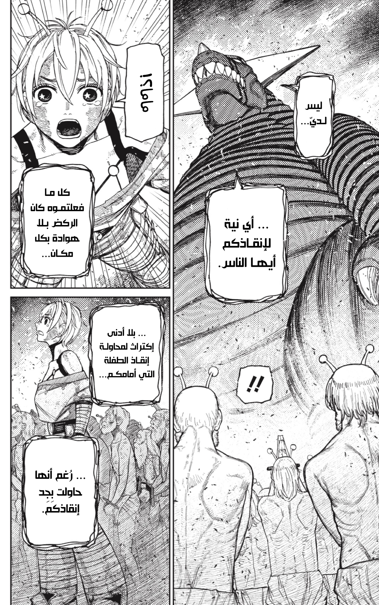 Read Dandadan AR Manga Online