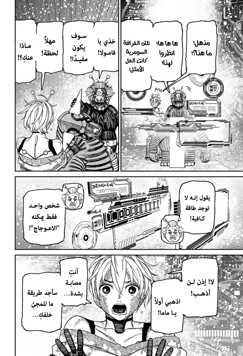 Read Dandadan AR Manga Online