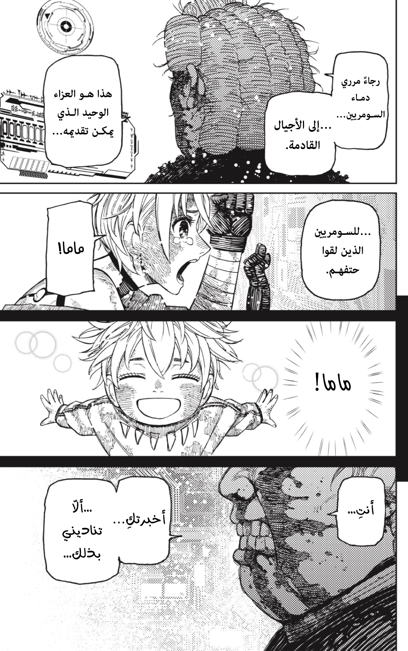 Read Dandadan AR Manga Online