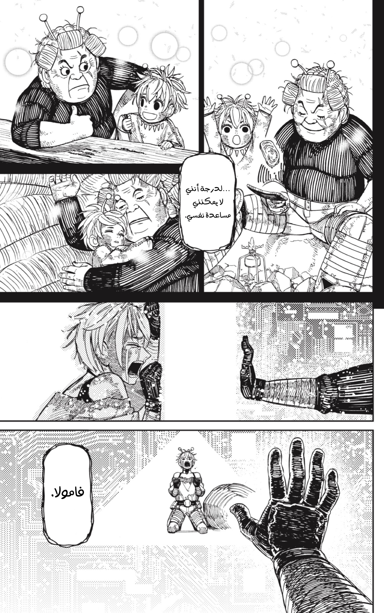 Read Dandadan AR Manga Online