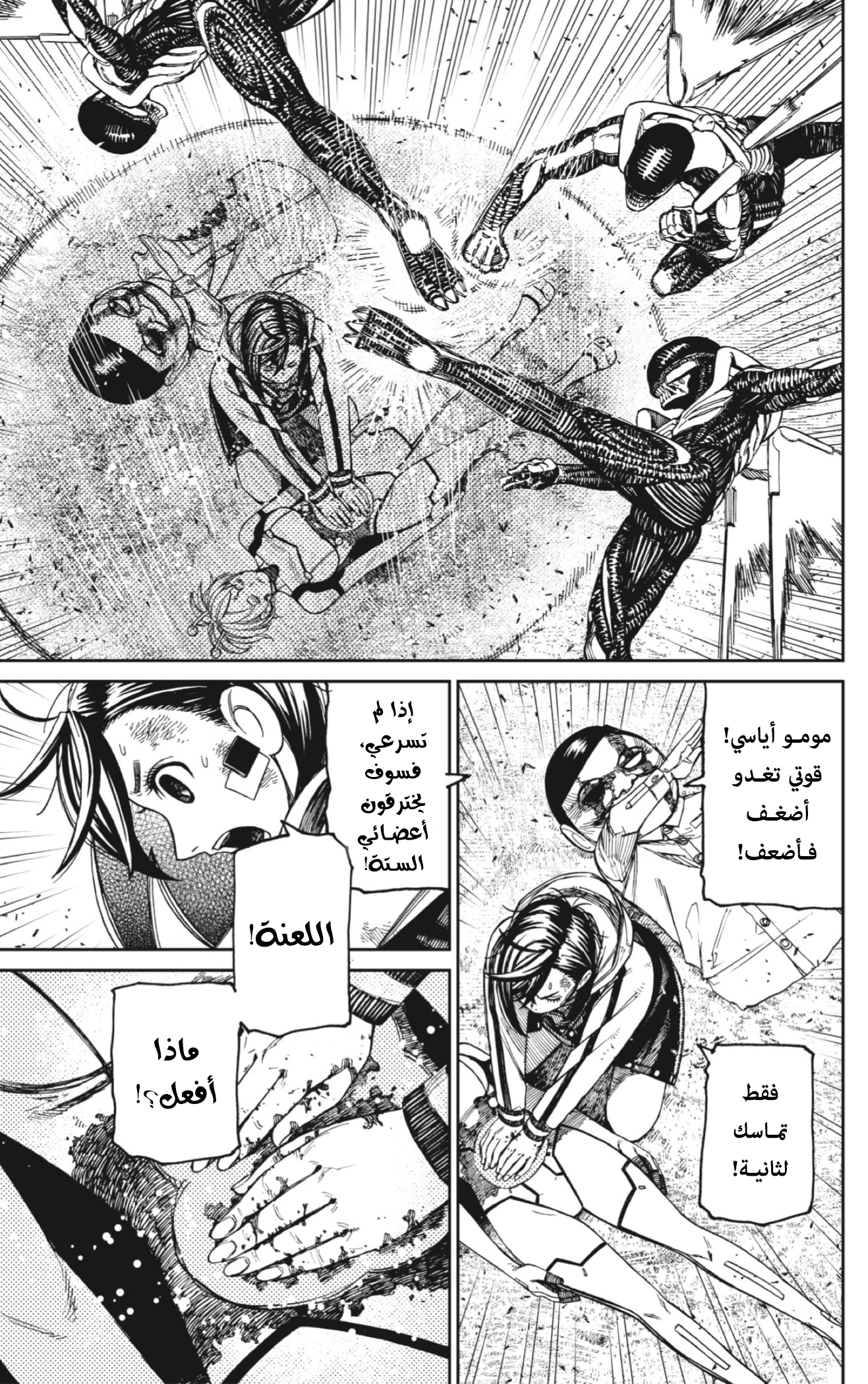 Read Dandadan AR Manga Online