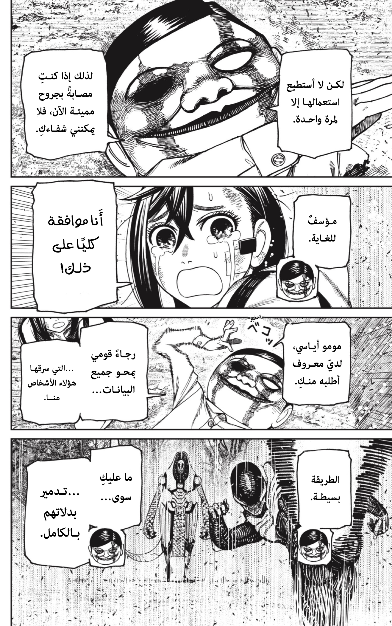 Read Dandadan AR Manga Online