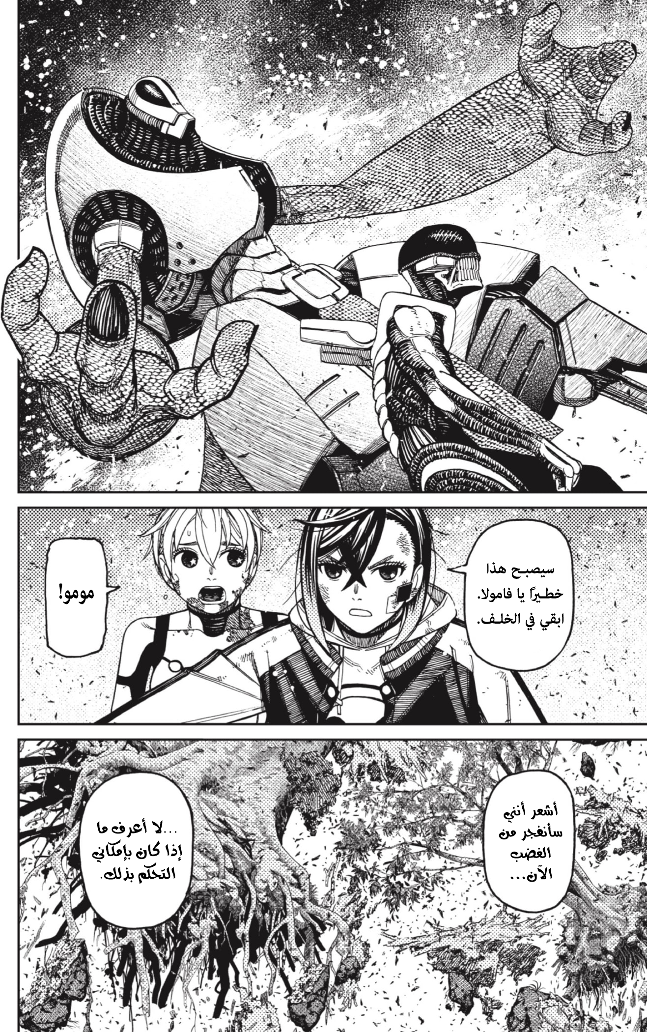Read Dandadan AR Manga Online