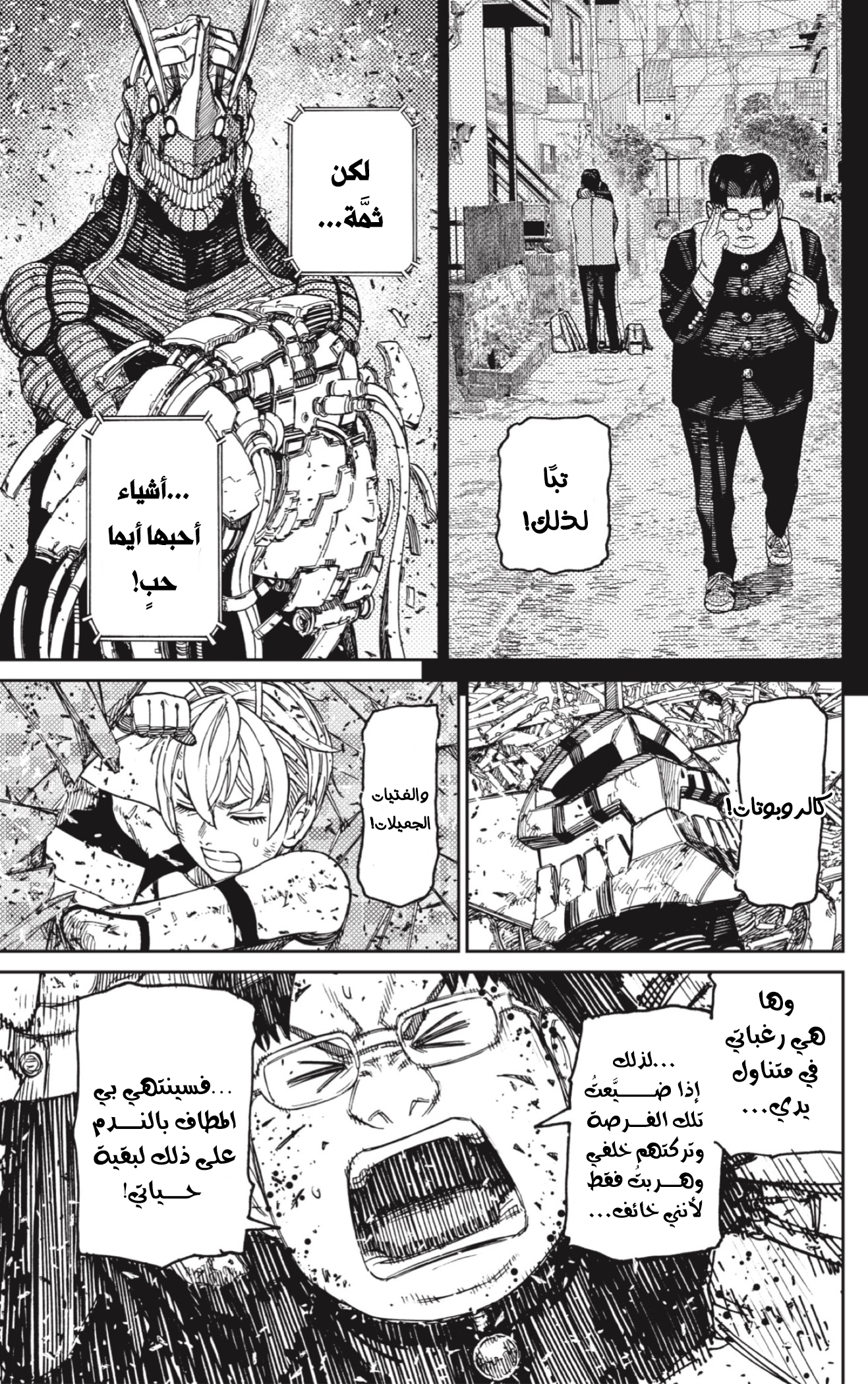 Read Dandadan AR Manga Online