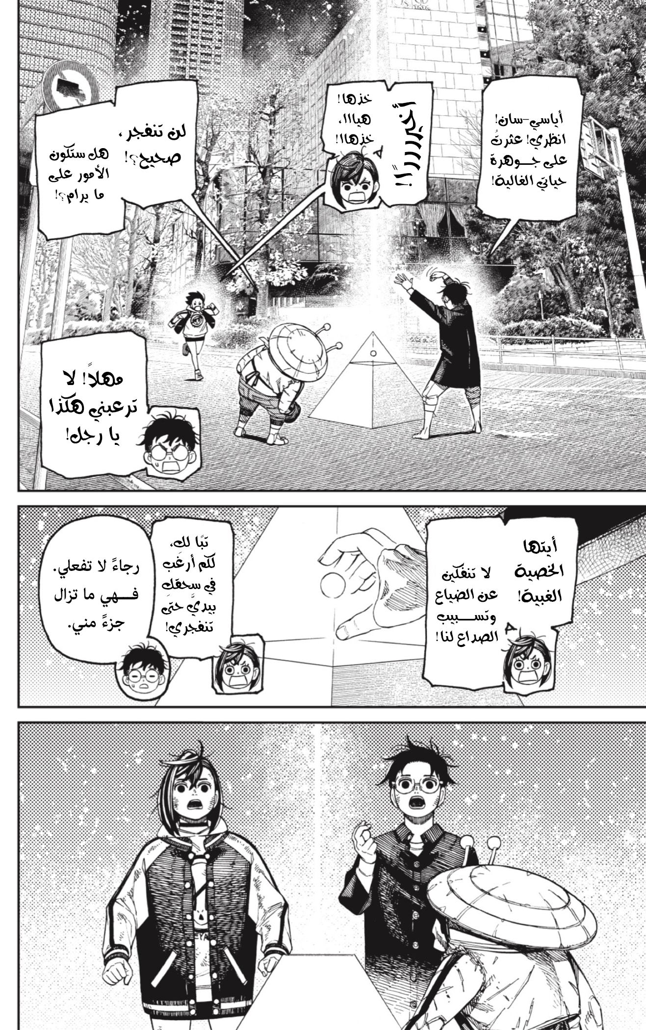Read Dandadan AR Manga Online