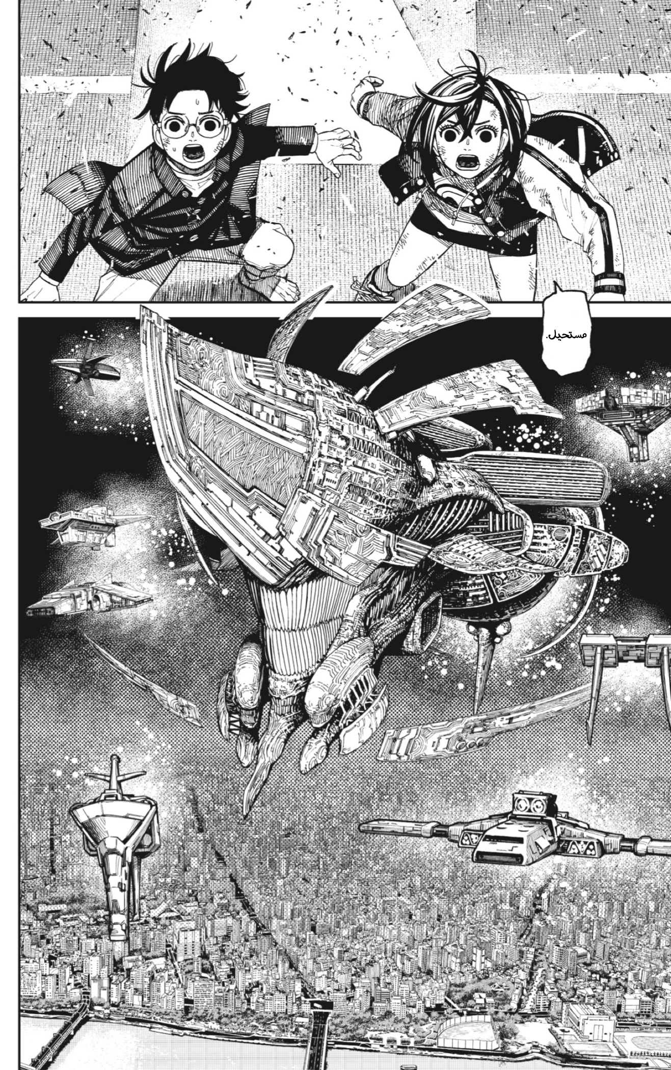 Read Dandadan AR Manga Online