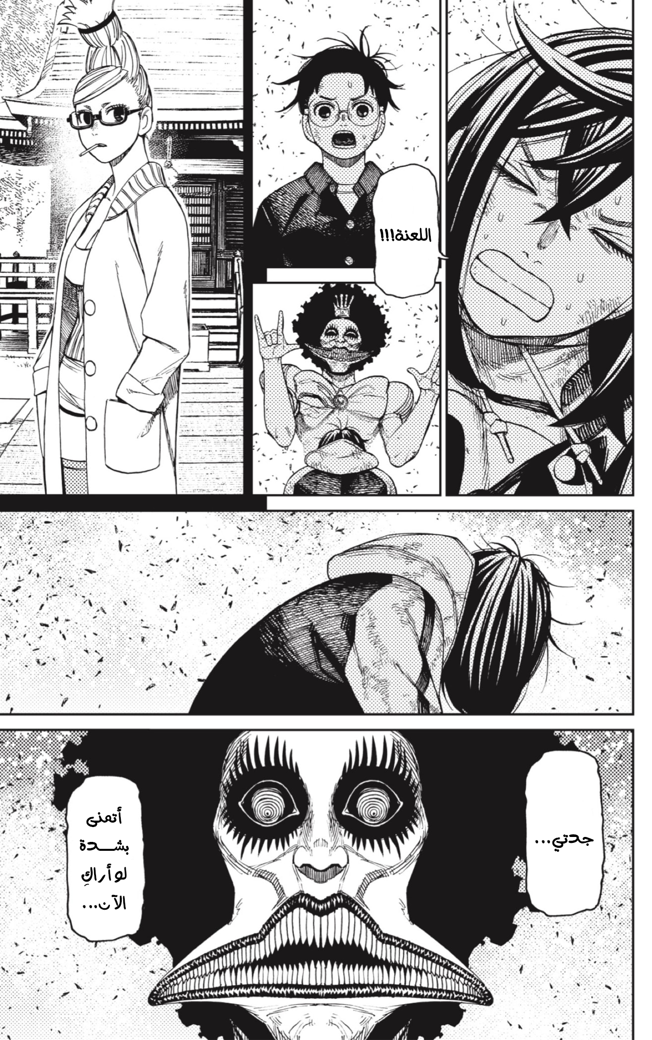 Read Dandadan AR Manga Online