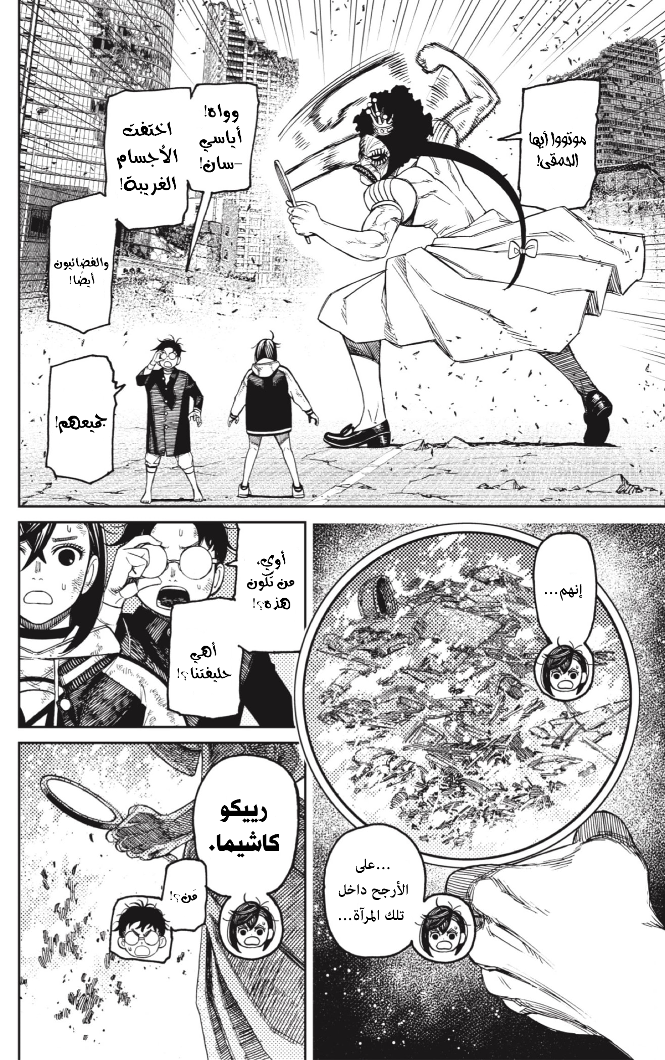 Read Dandadan AR Manga Online