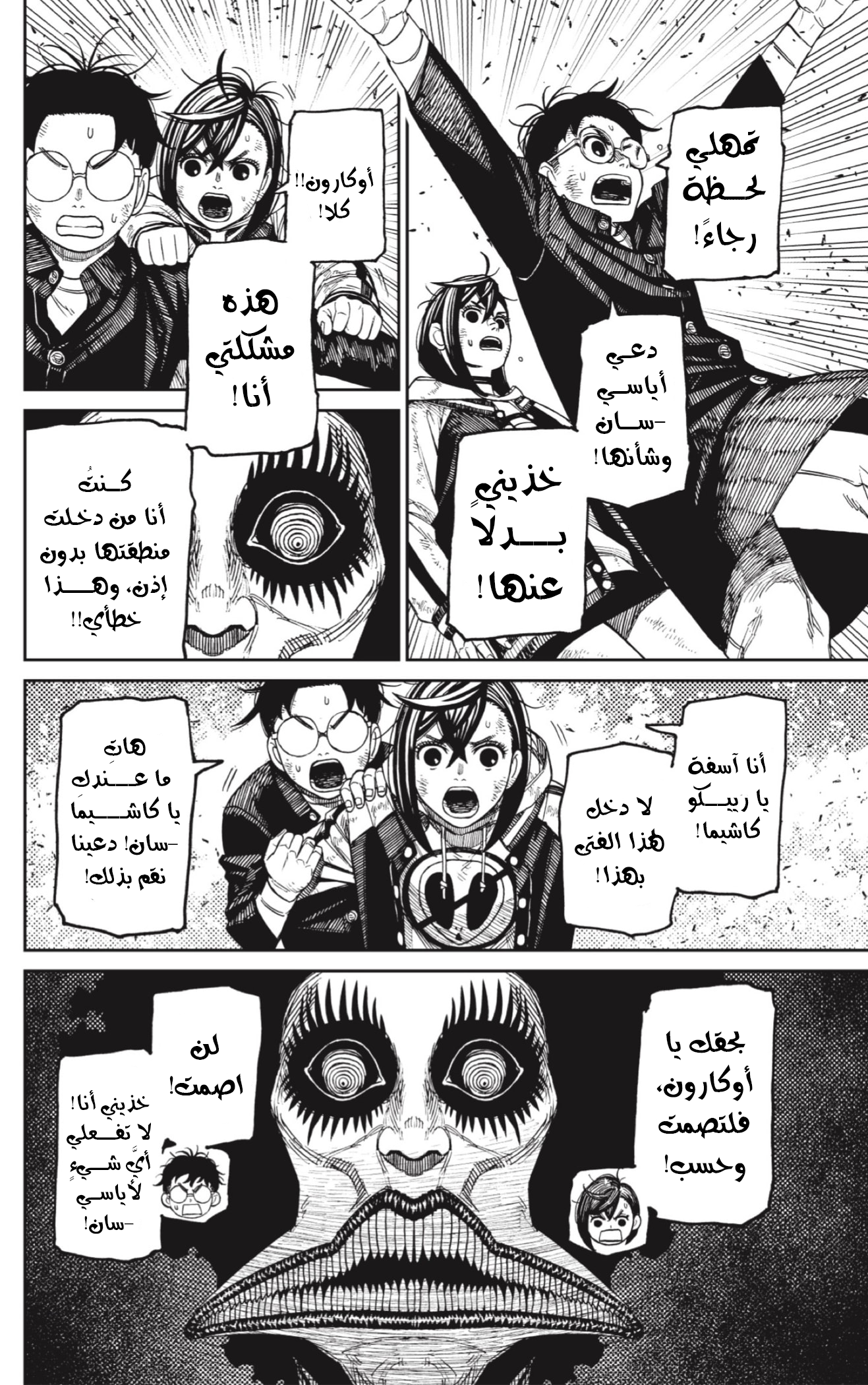 Read Dandadan AR Manga Online