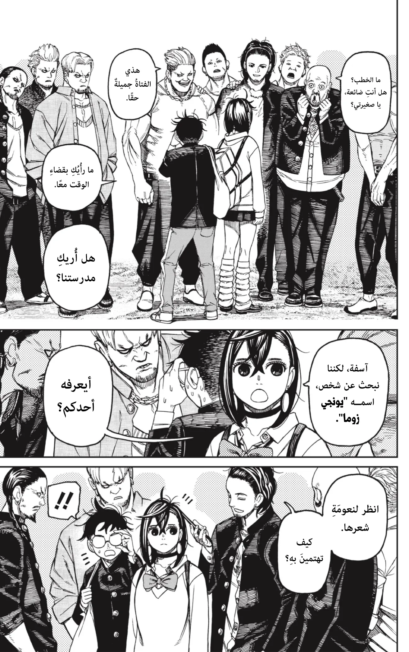 Read Dandadan AR Manga Online