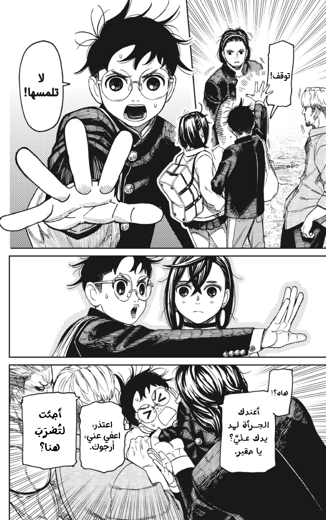Read Dandadan AR Manga Online