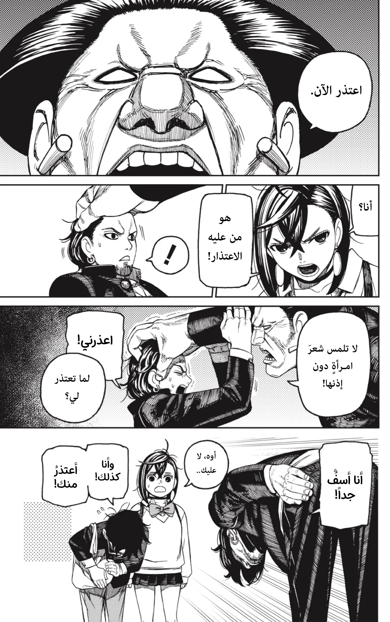 Read Dandadan AR Manga Online