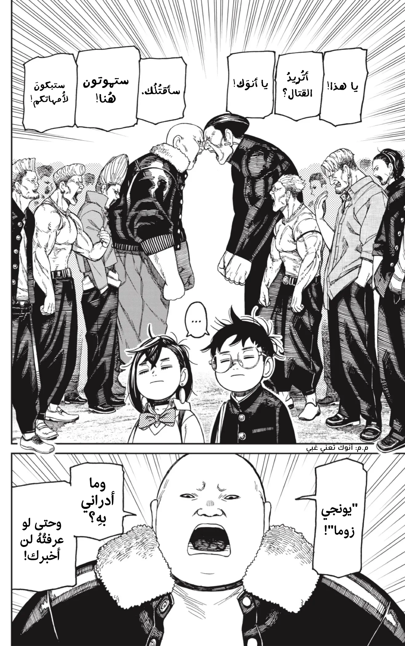 Read Dandadan AR Manga Online