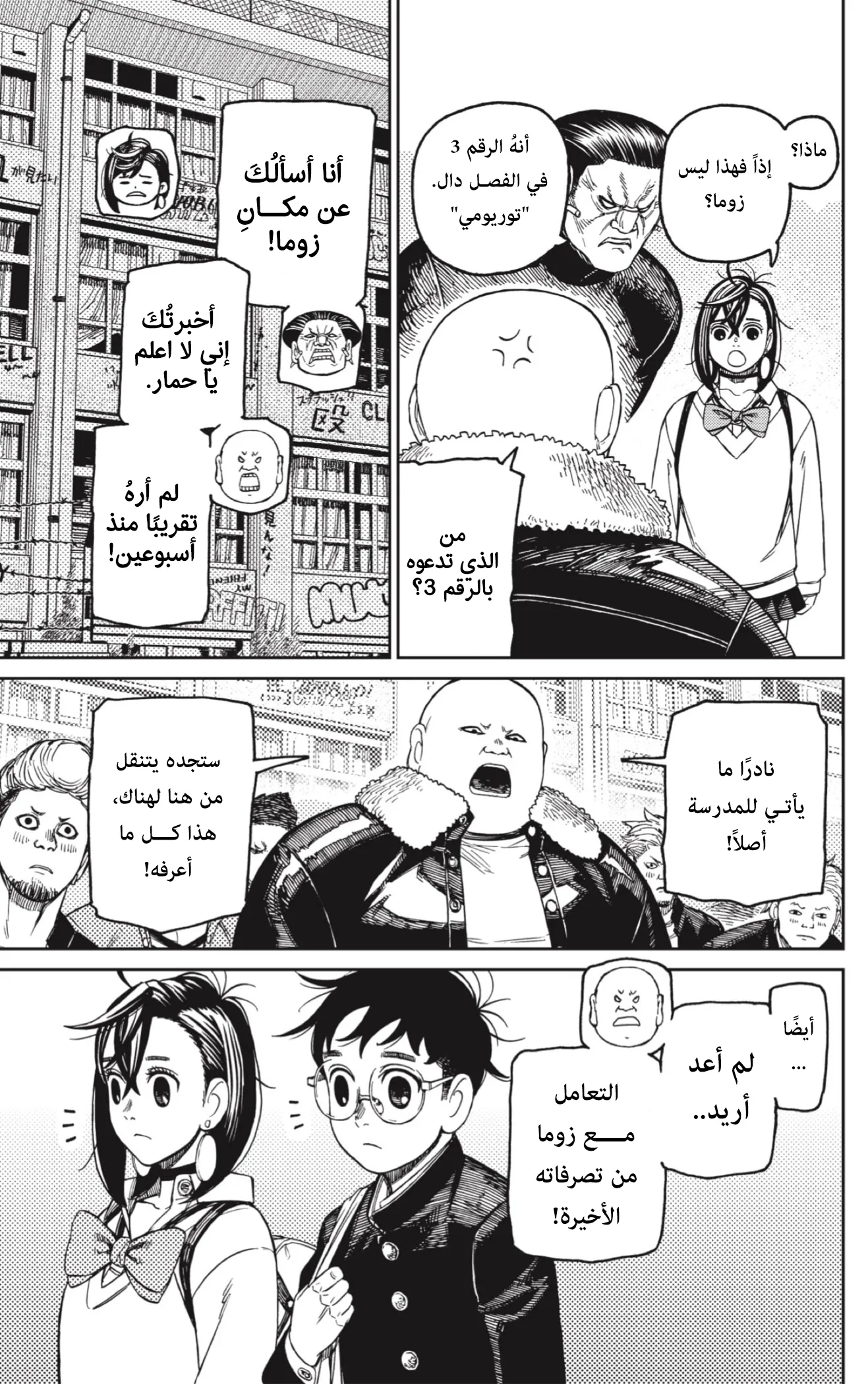 Read Dandadan AR Manga Online