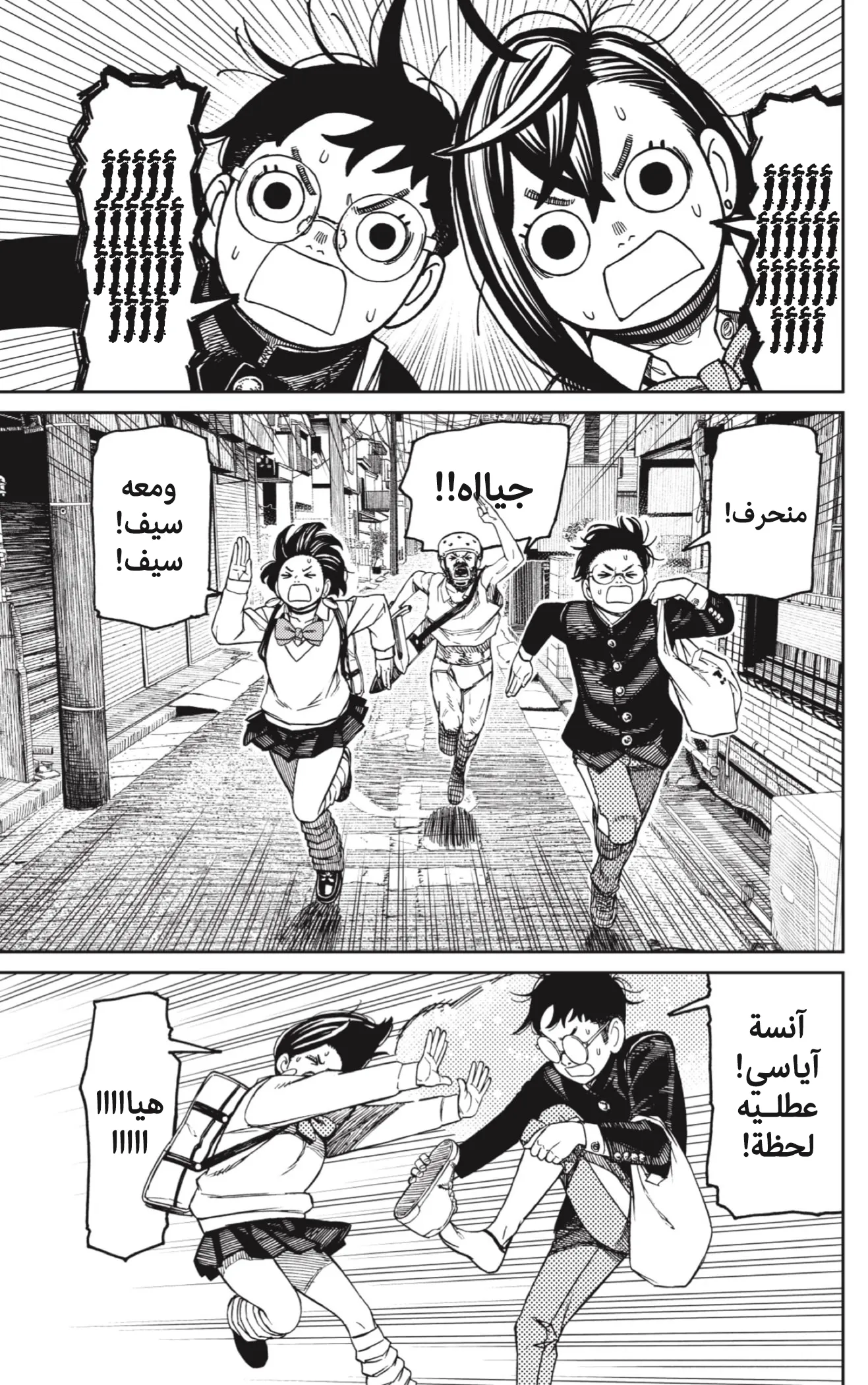 Read Dandadan AR Manga Online