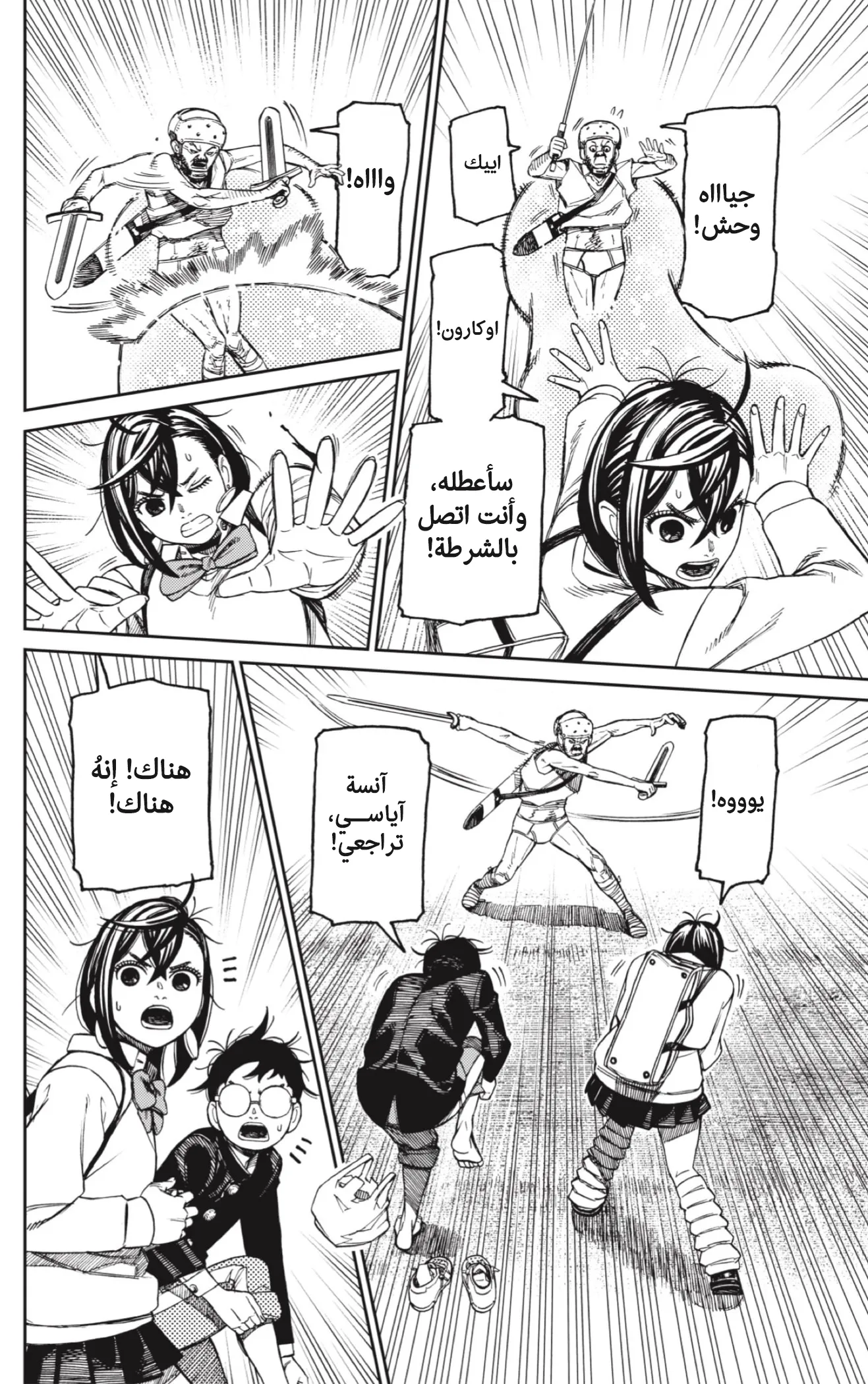 Read Dandadan AR Manga Online