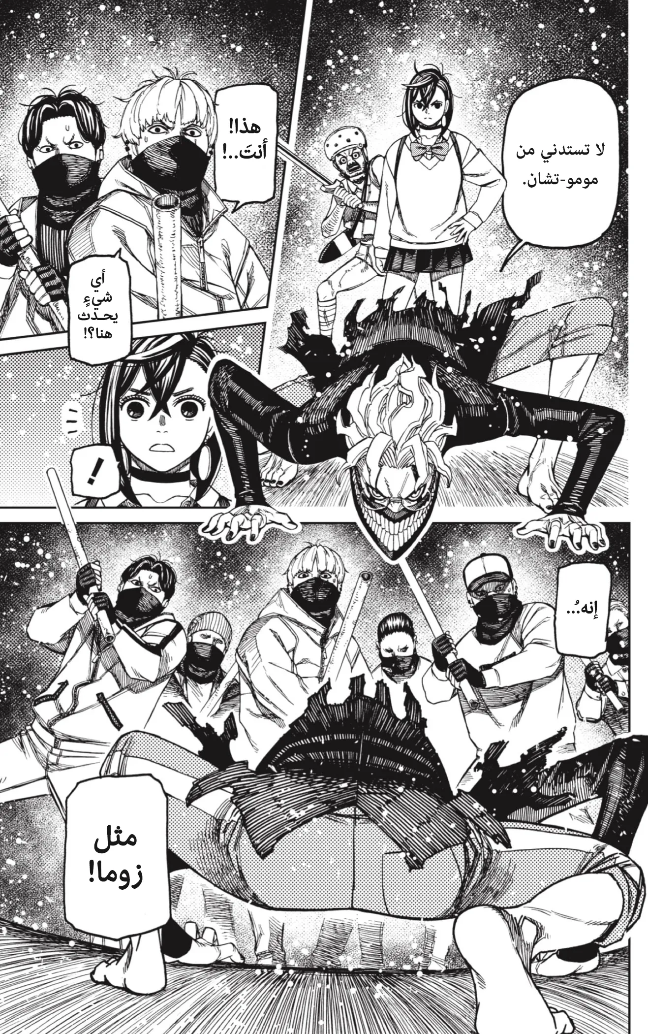 Read Dandadan AR Manga Online