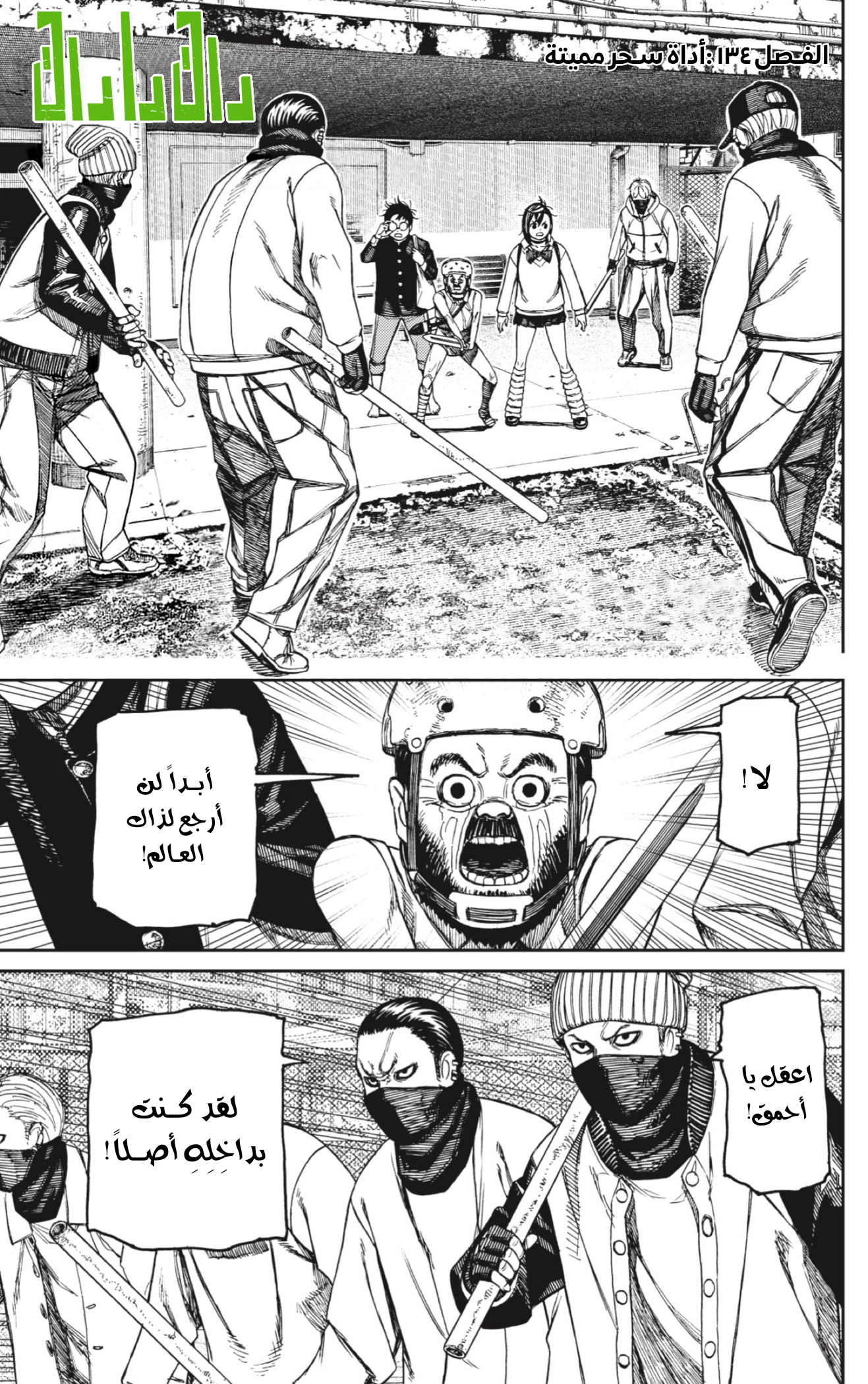 Read Dandadan AR Manga Online