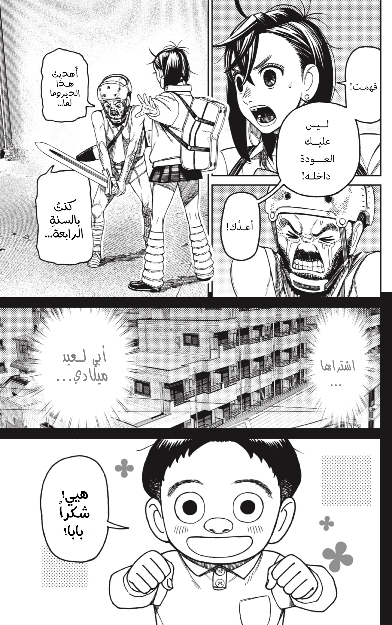 Read Dandadan AR Manga Online