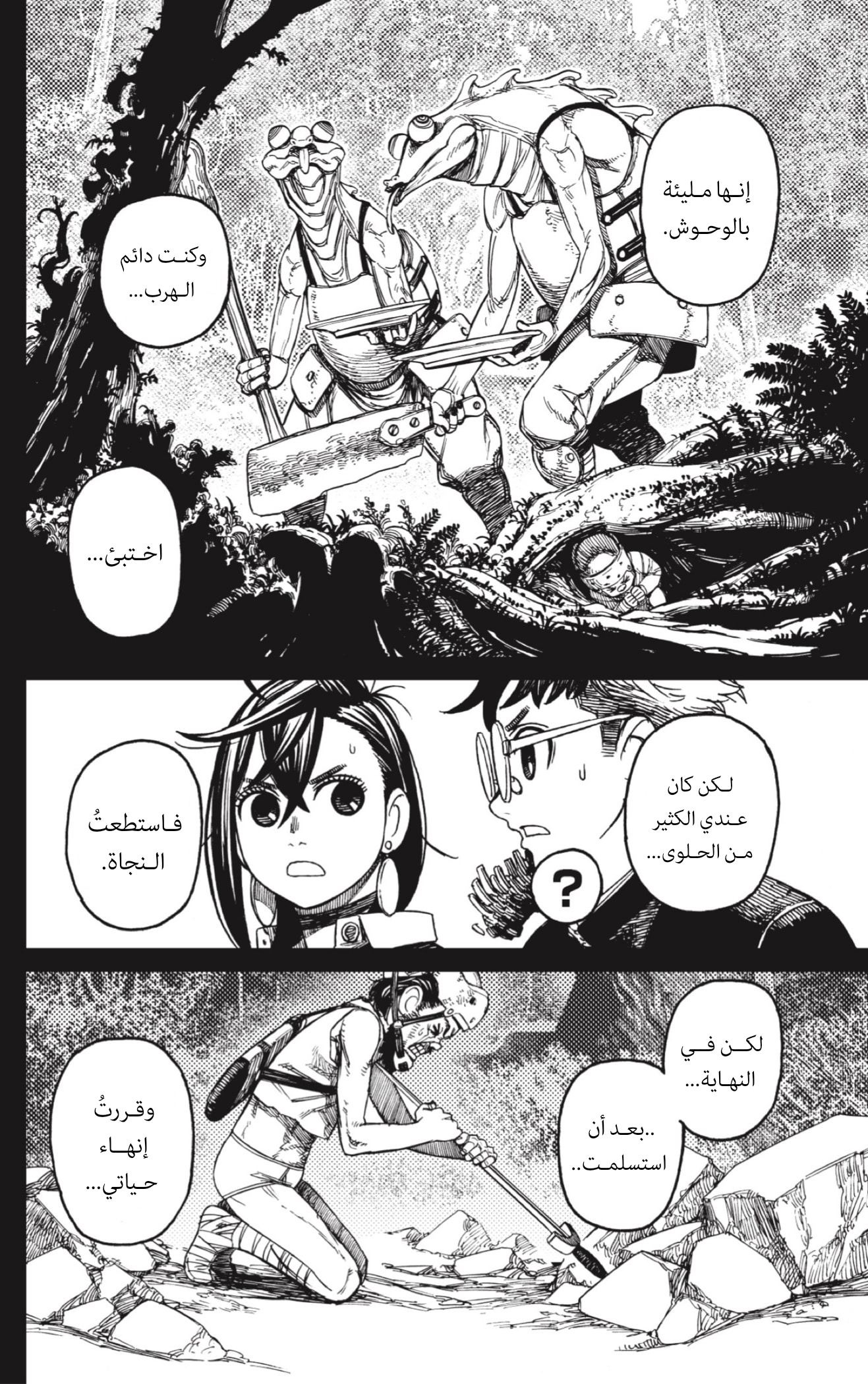 Read Dandadan AR Manga Online