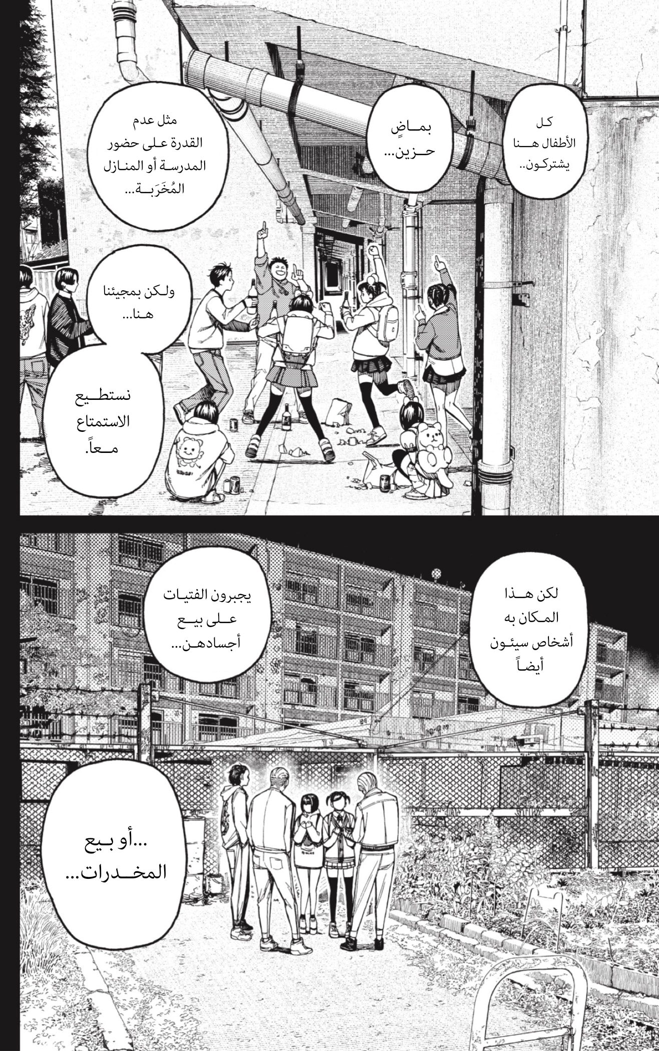 Read Dandadan AR Manga Online