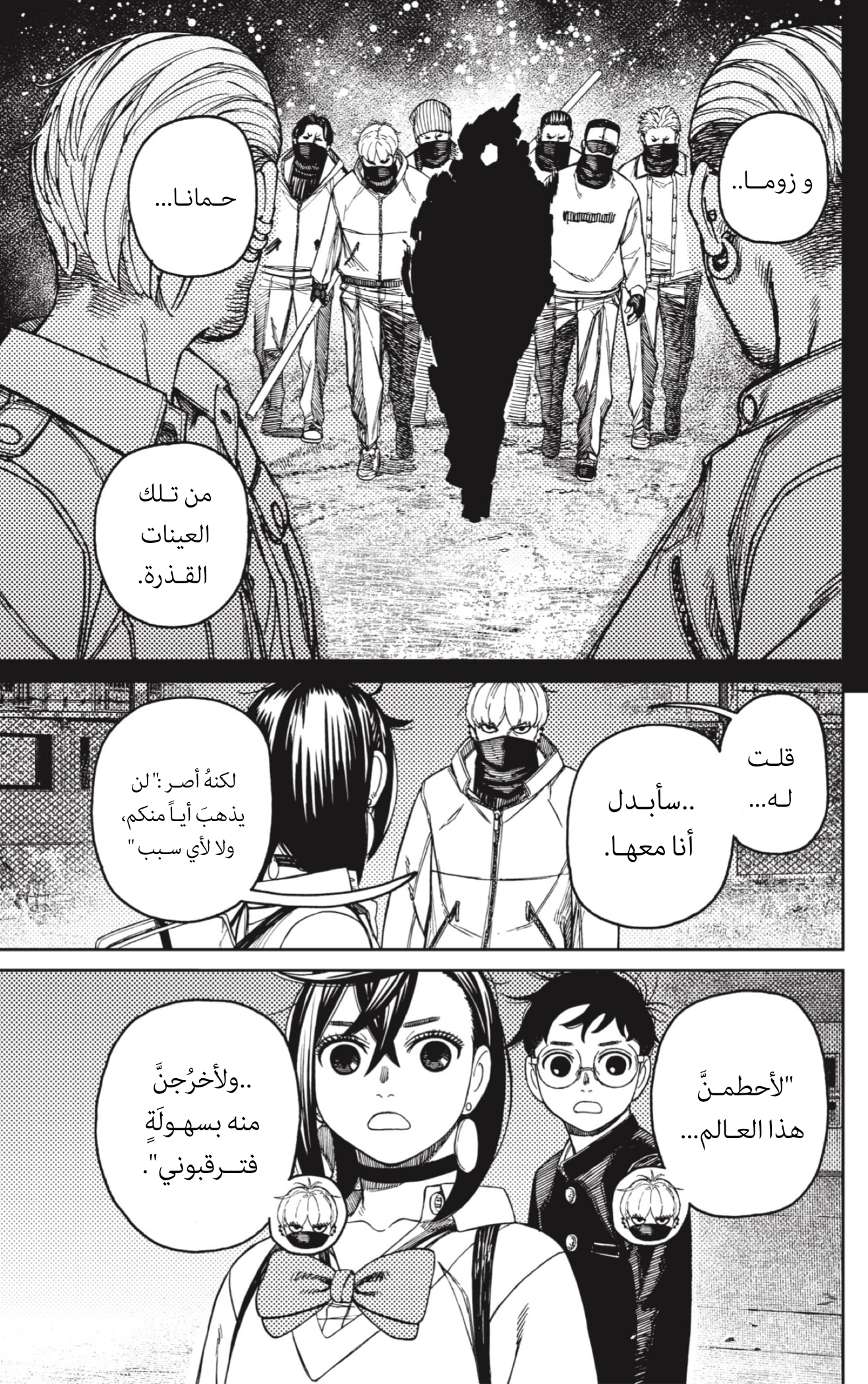 Read Dandadan AR Manga Online
